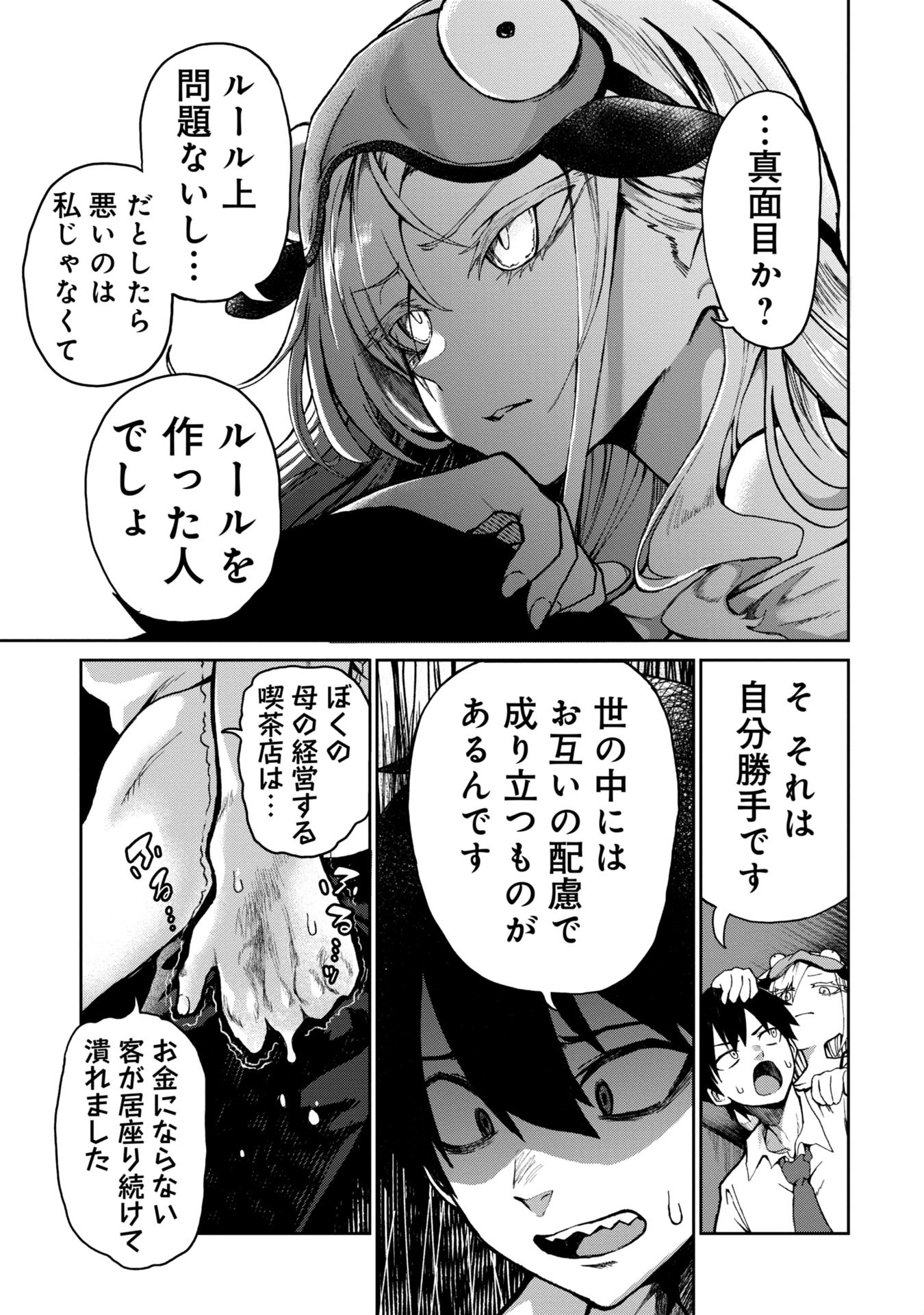 Bakuakugi Chapter 1 11ページ