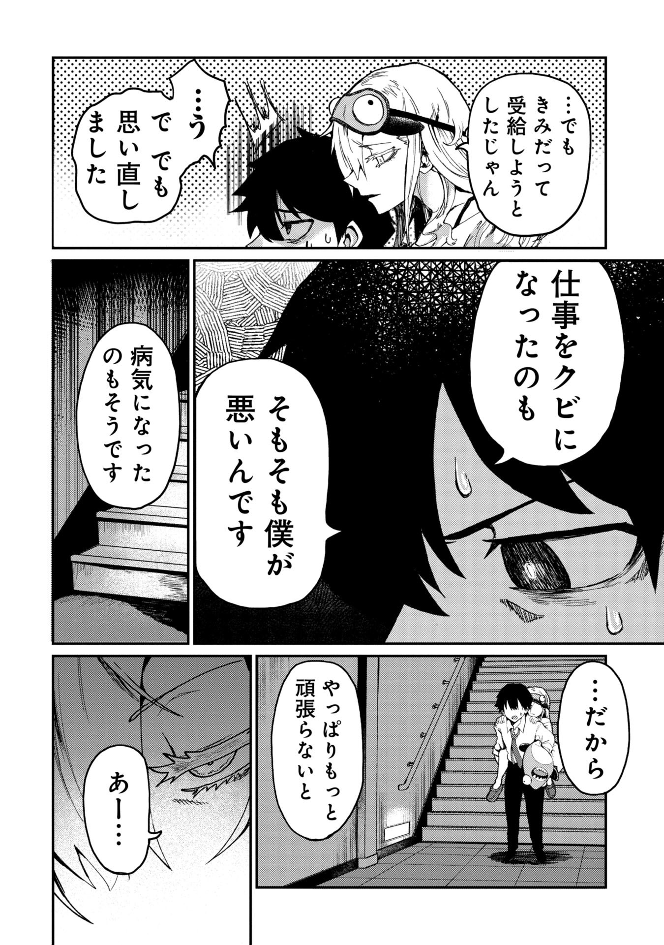 Bakuakugi Chapter 1 12ページ