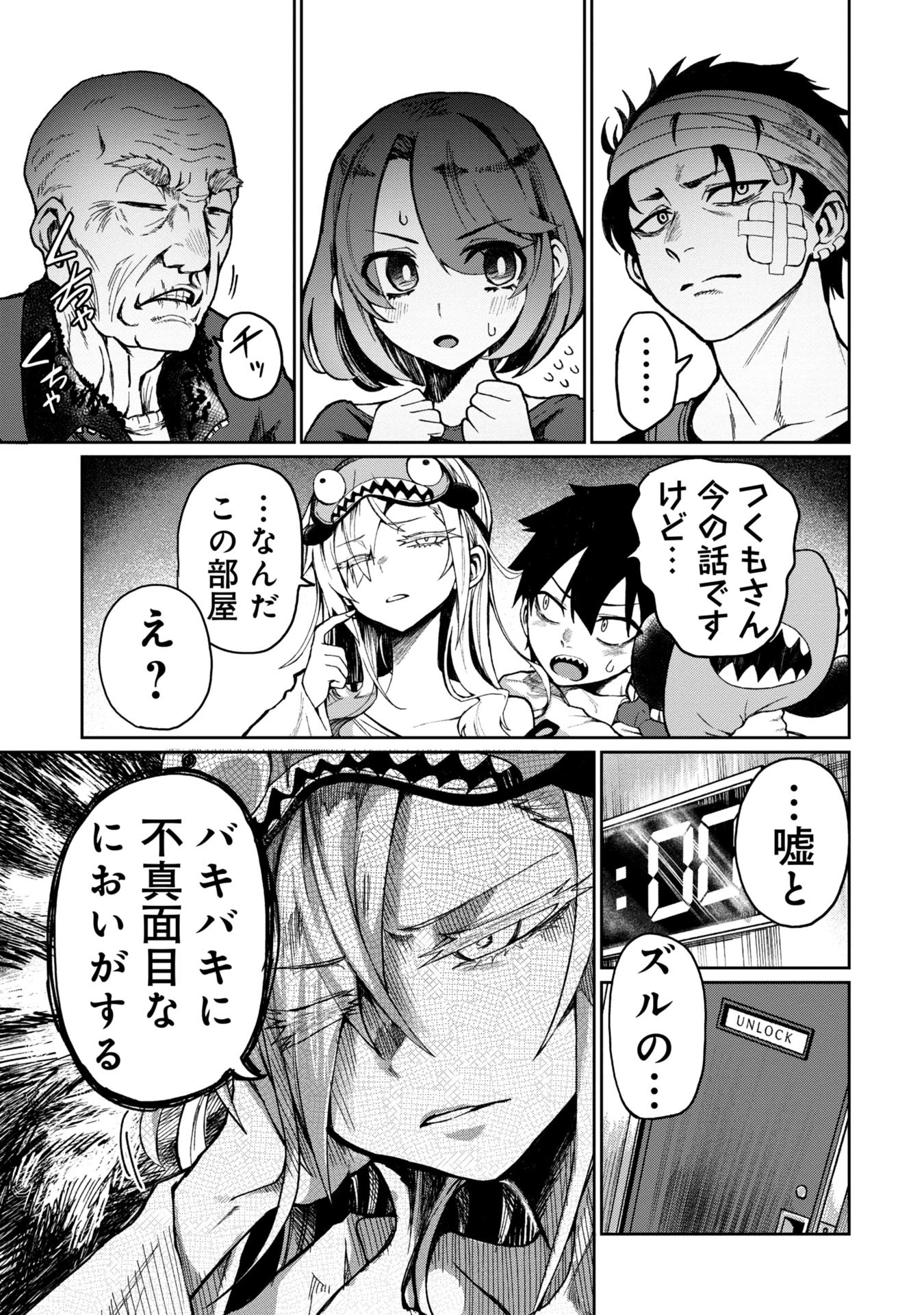 Bakuakugi Chapter 1 15ページ