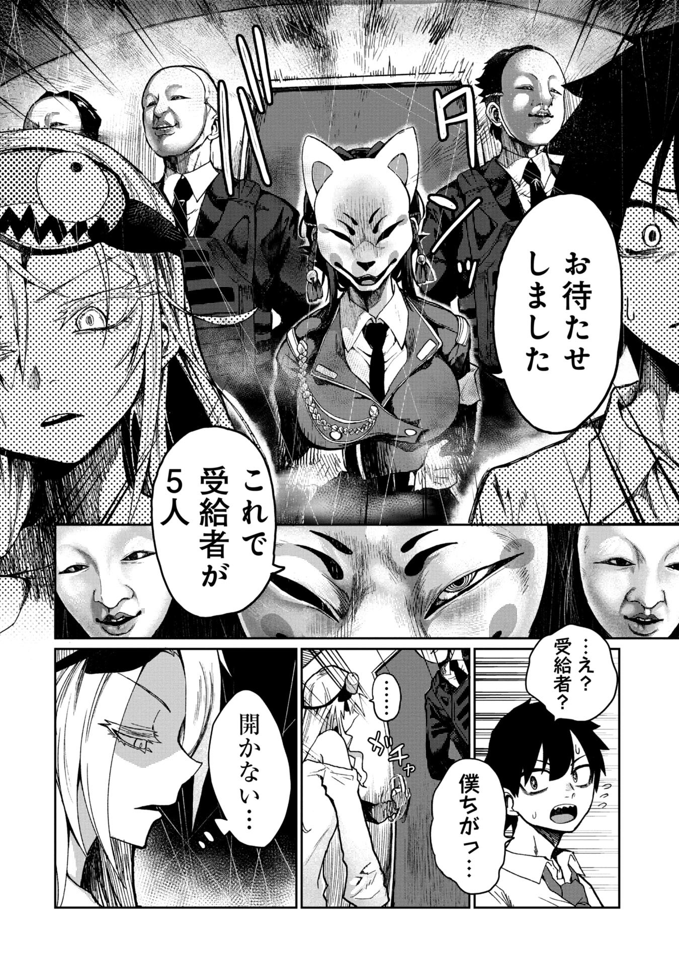 Bakuakugi Chapter 1 16ページ