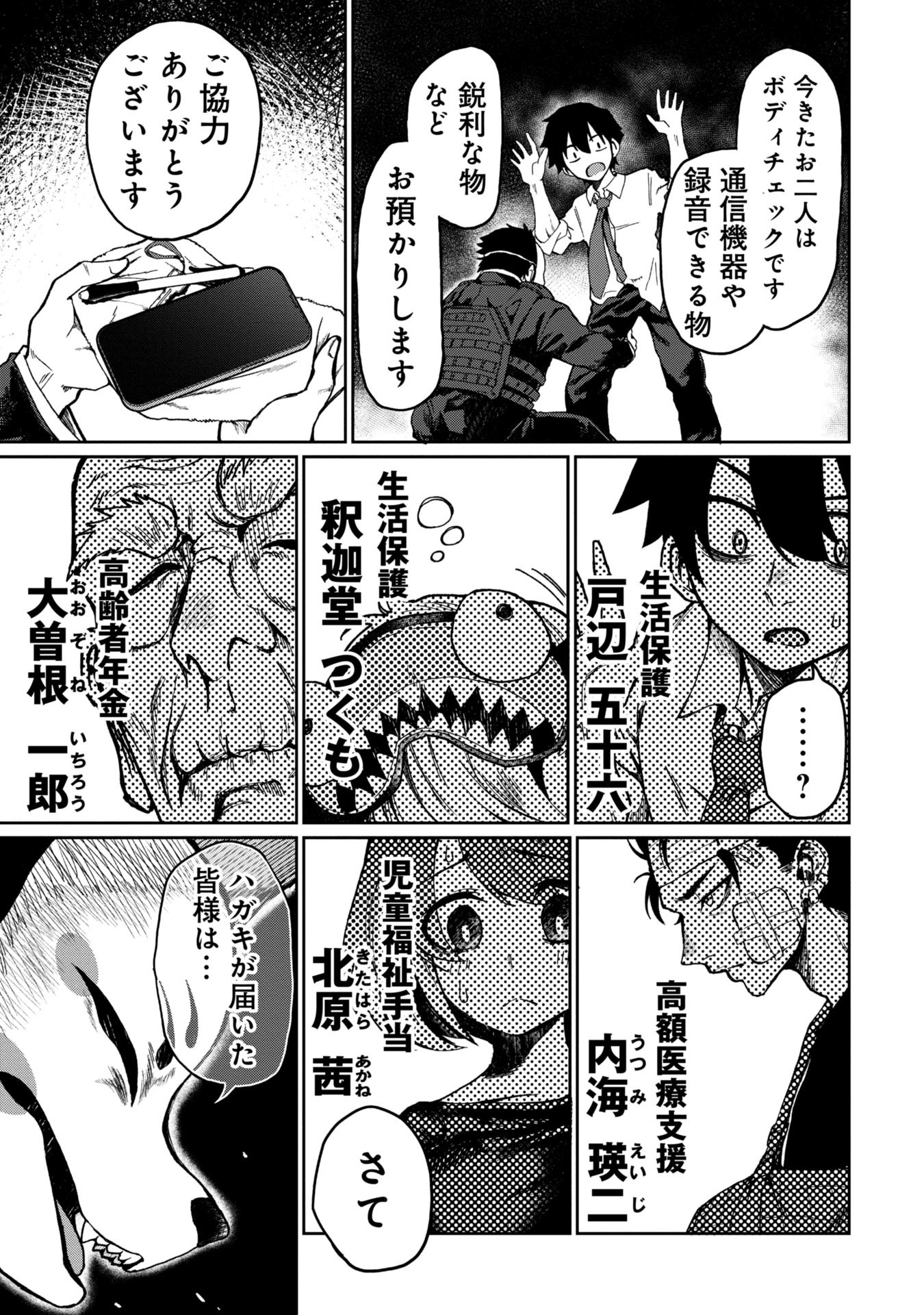 Bakuakugi Chapter 1 17ページ