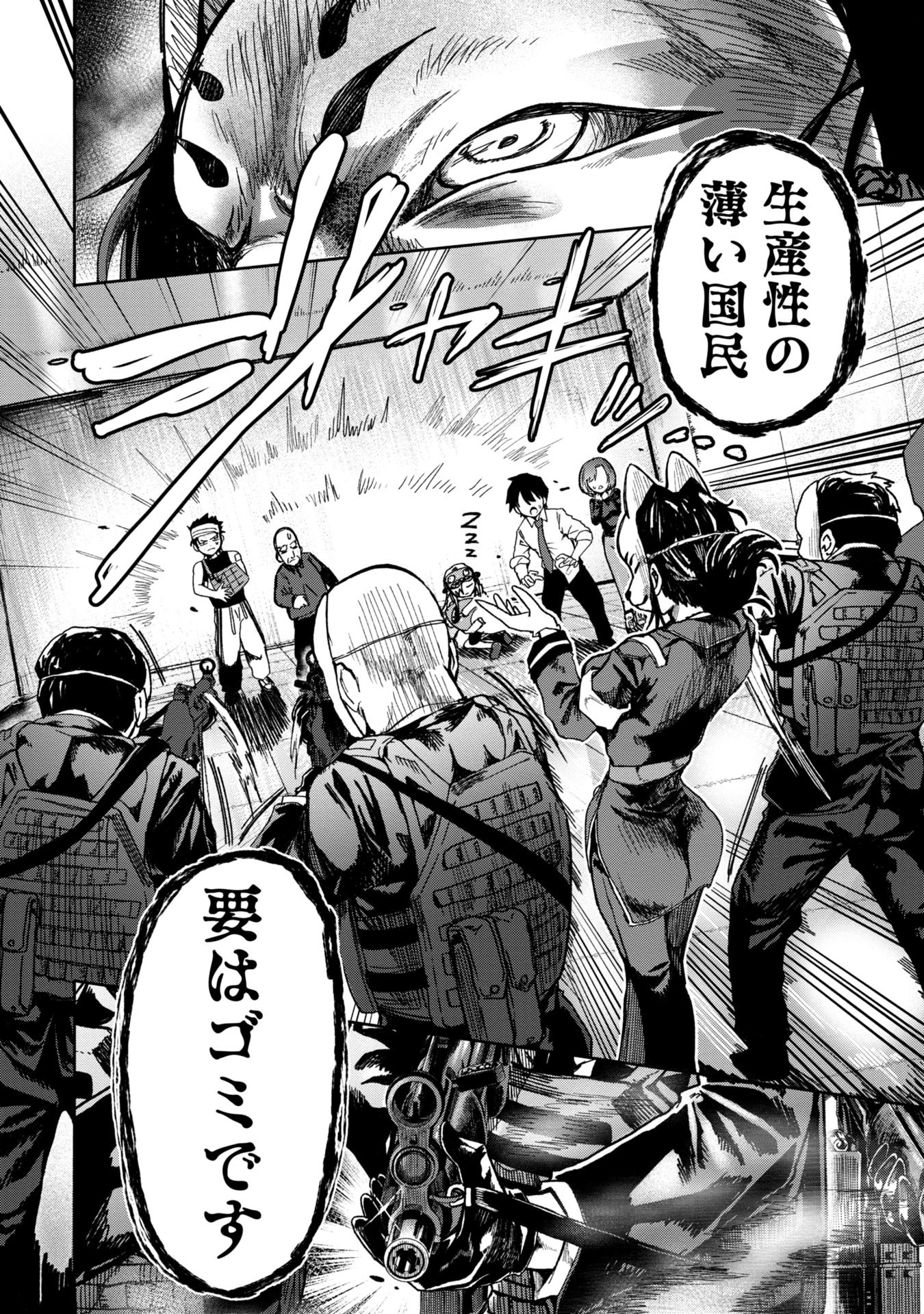 Bakuakugi Chapter 1 18ページ