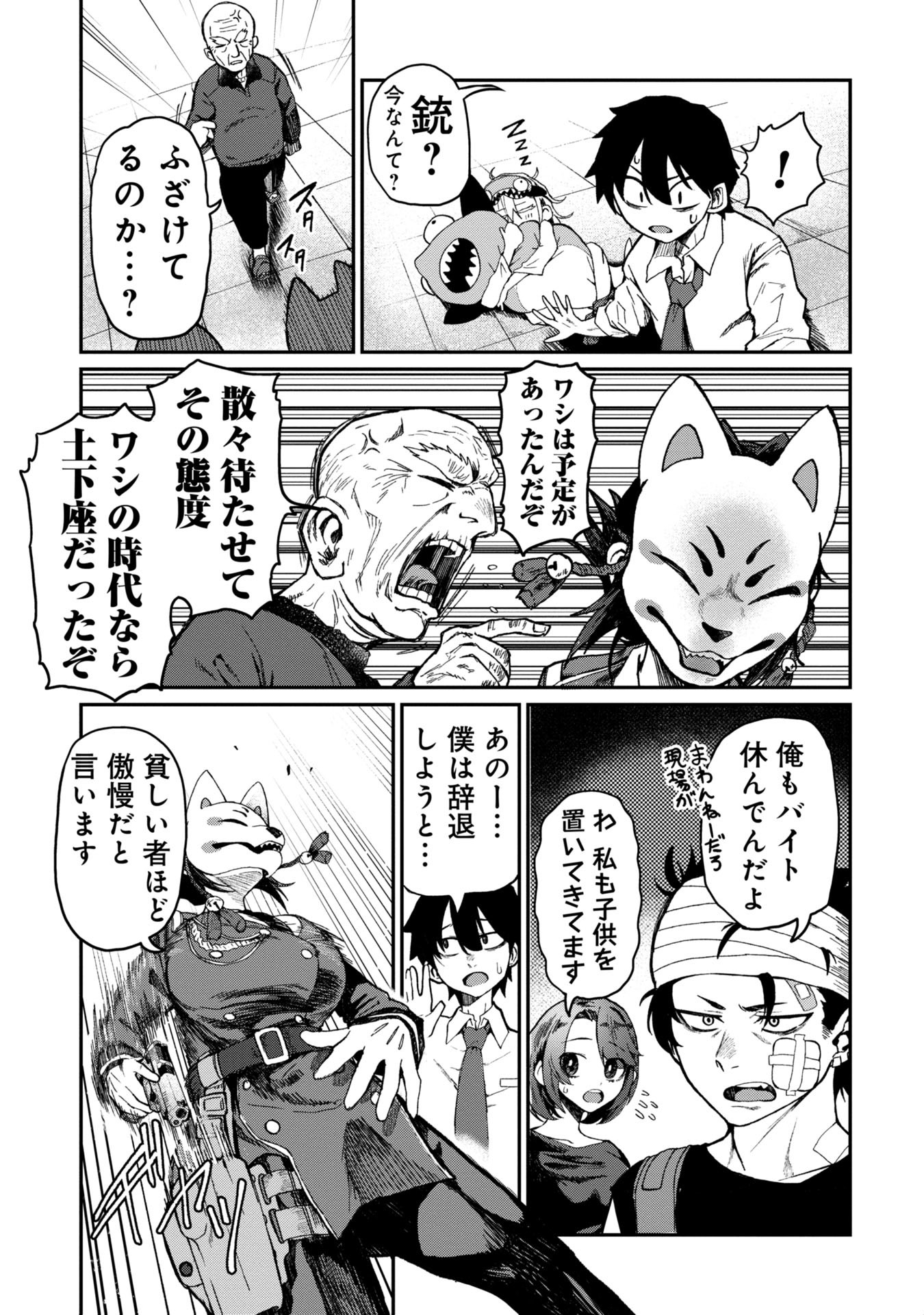 Bakuakugi Chapter 1 19ページ