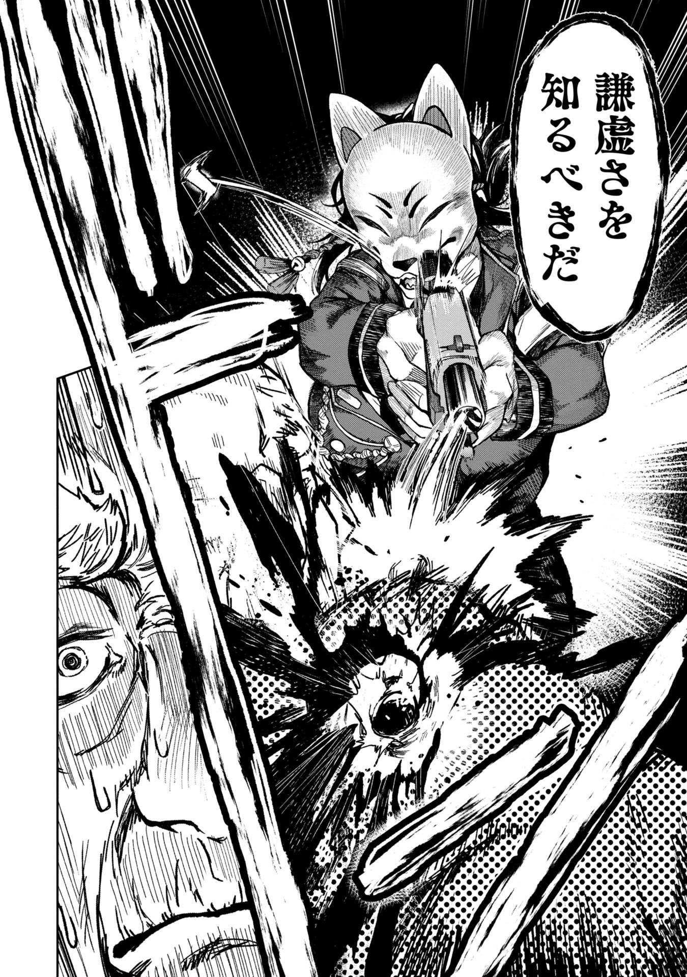 Bakuakugi Chapter 1 20ページ