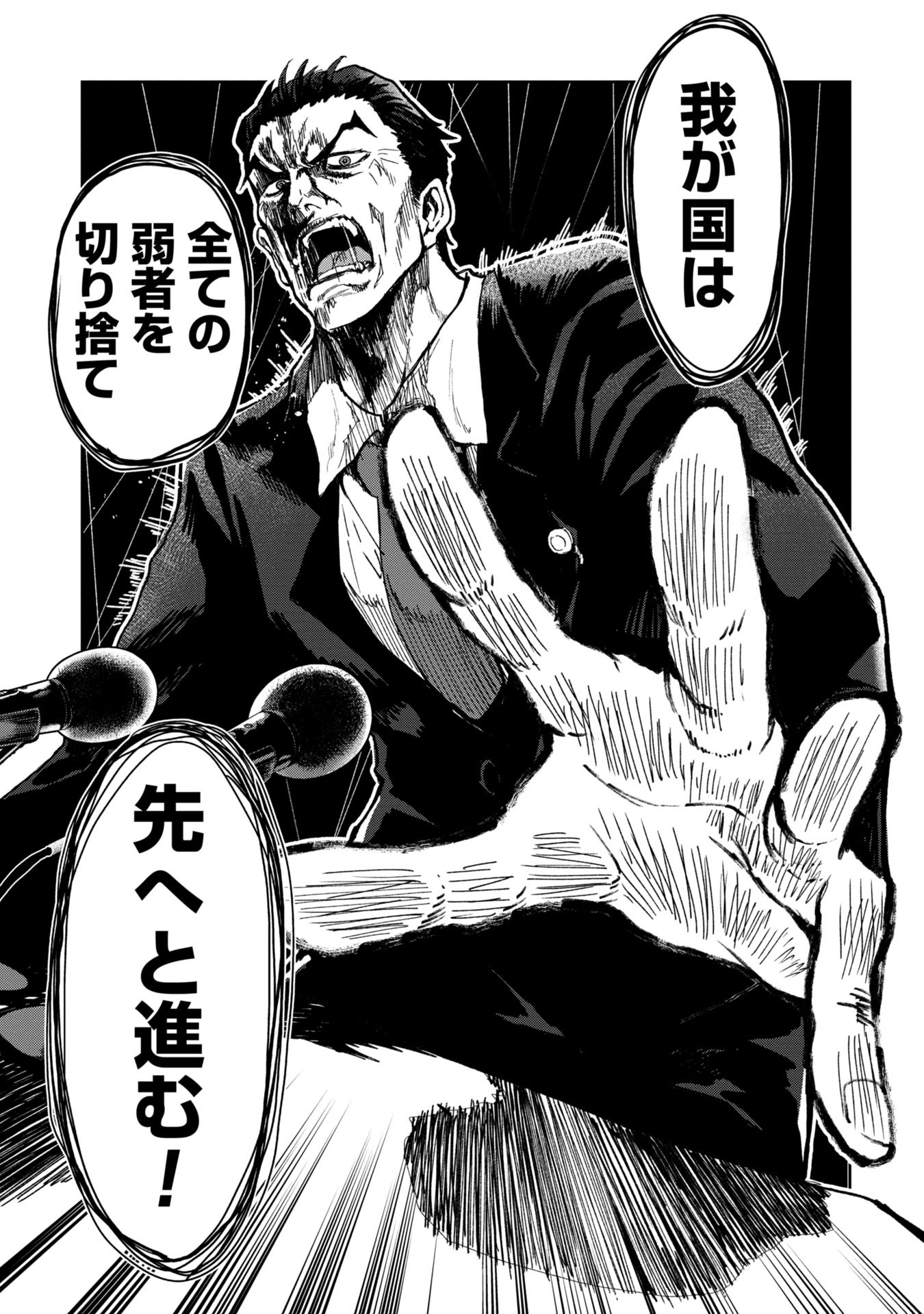 Bakuakugi Chapter 1 3ページ