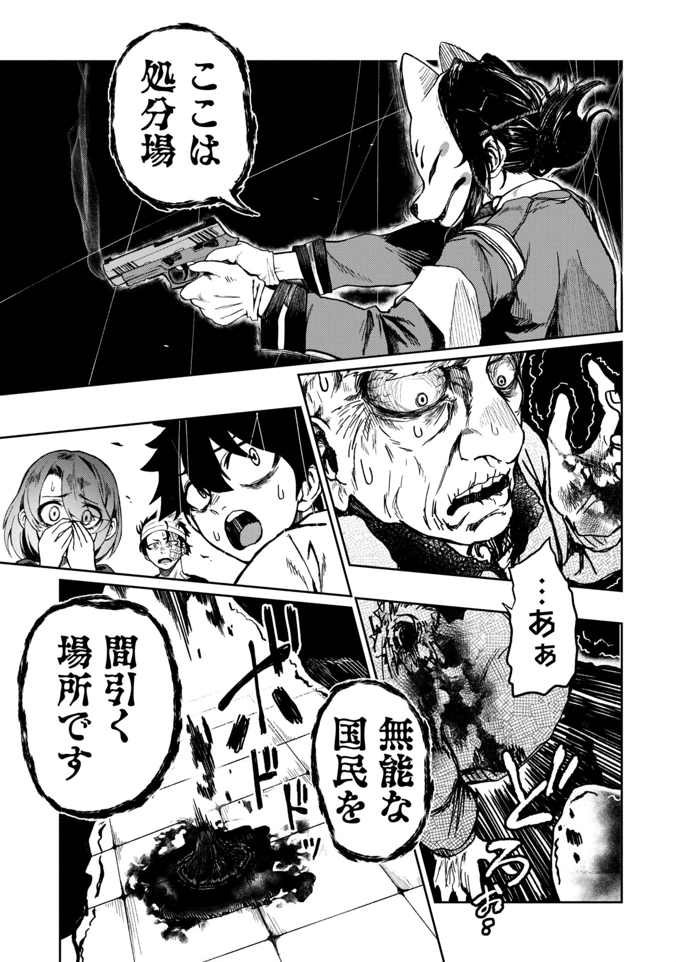 Bakuakugi Chapter 1 21ページ