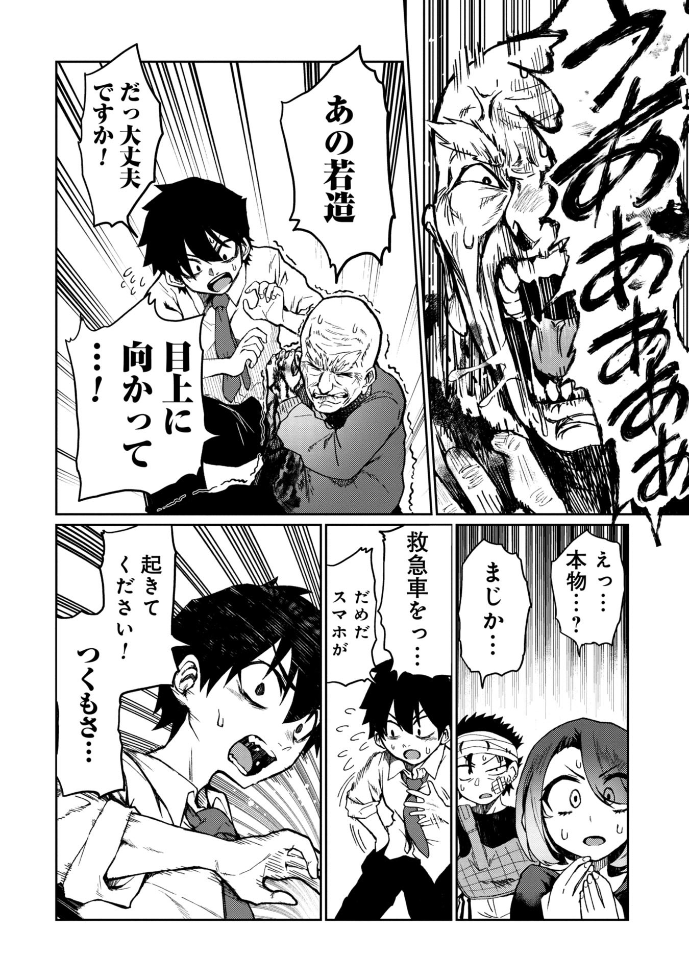 Bakuakugi Chapter 1 22ページ