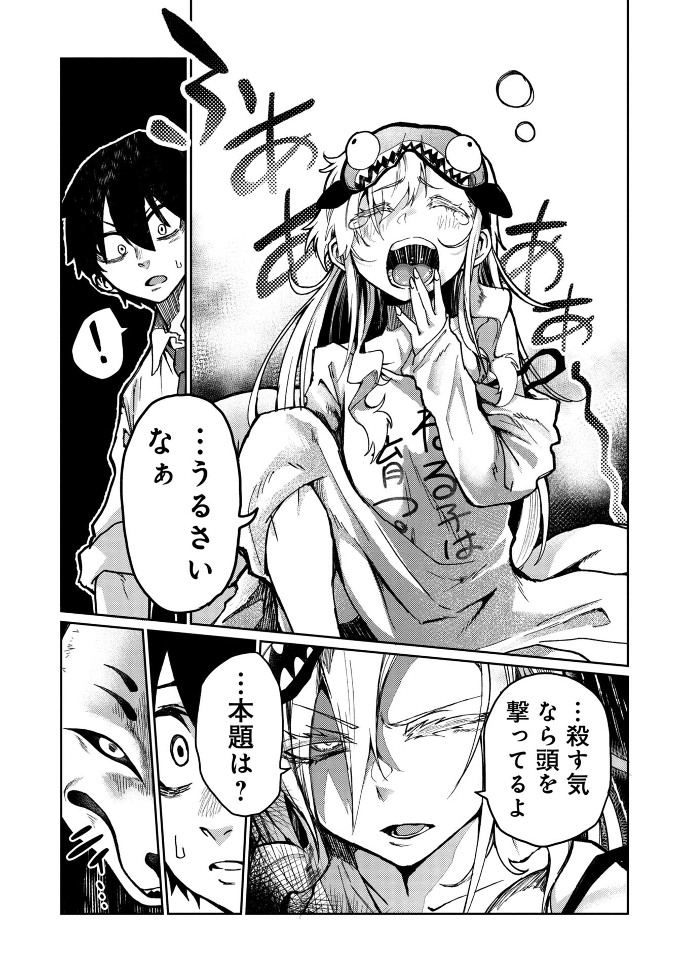 Bakuakugi Chapter 1 23ページ