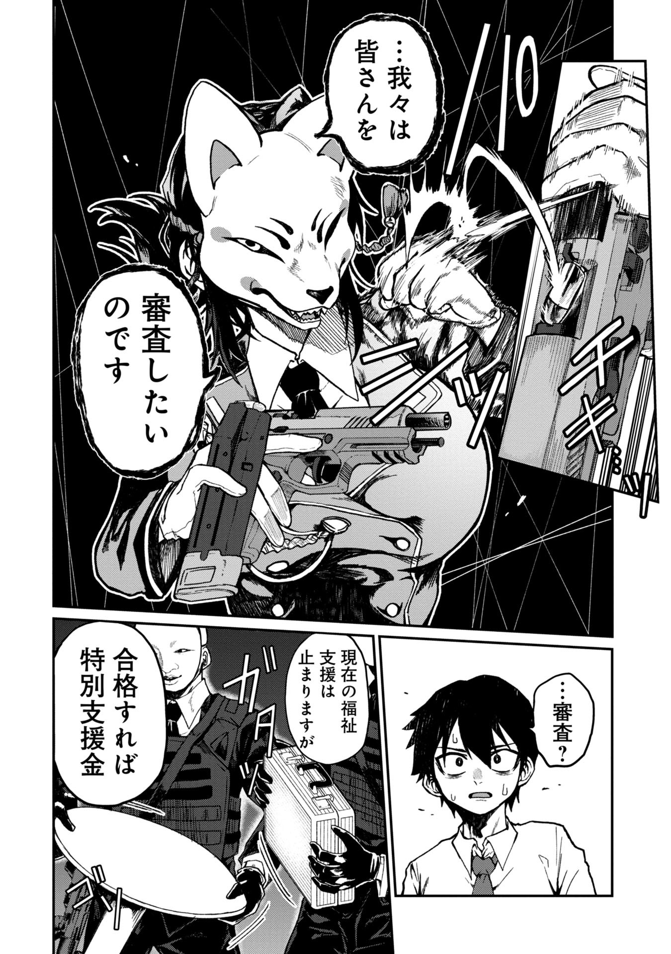 Bakuakugi Chapter 1 24ページ