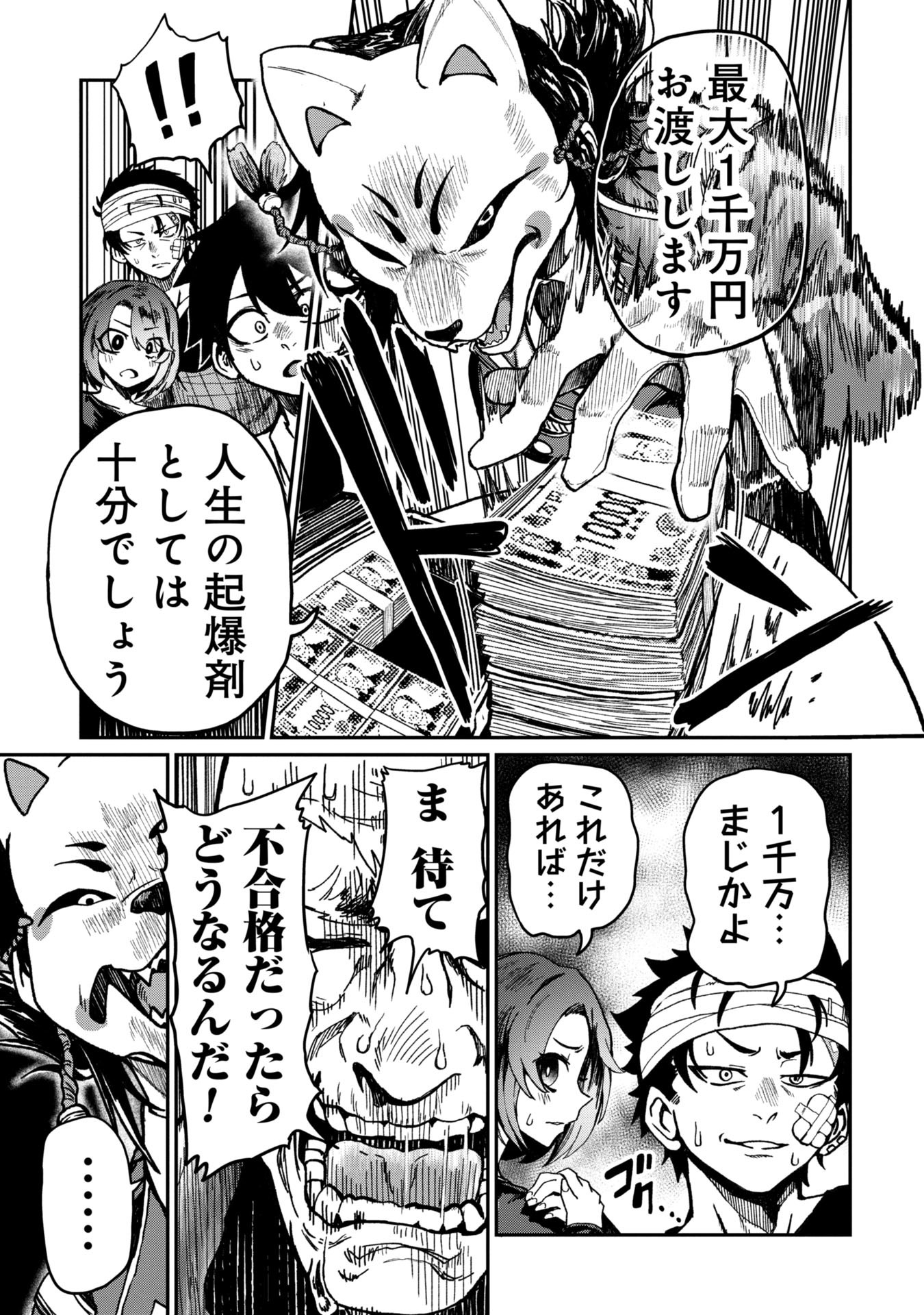 Bakuakugi Chapter 1 25ページ