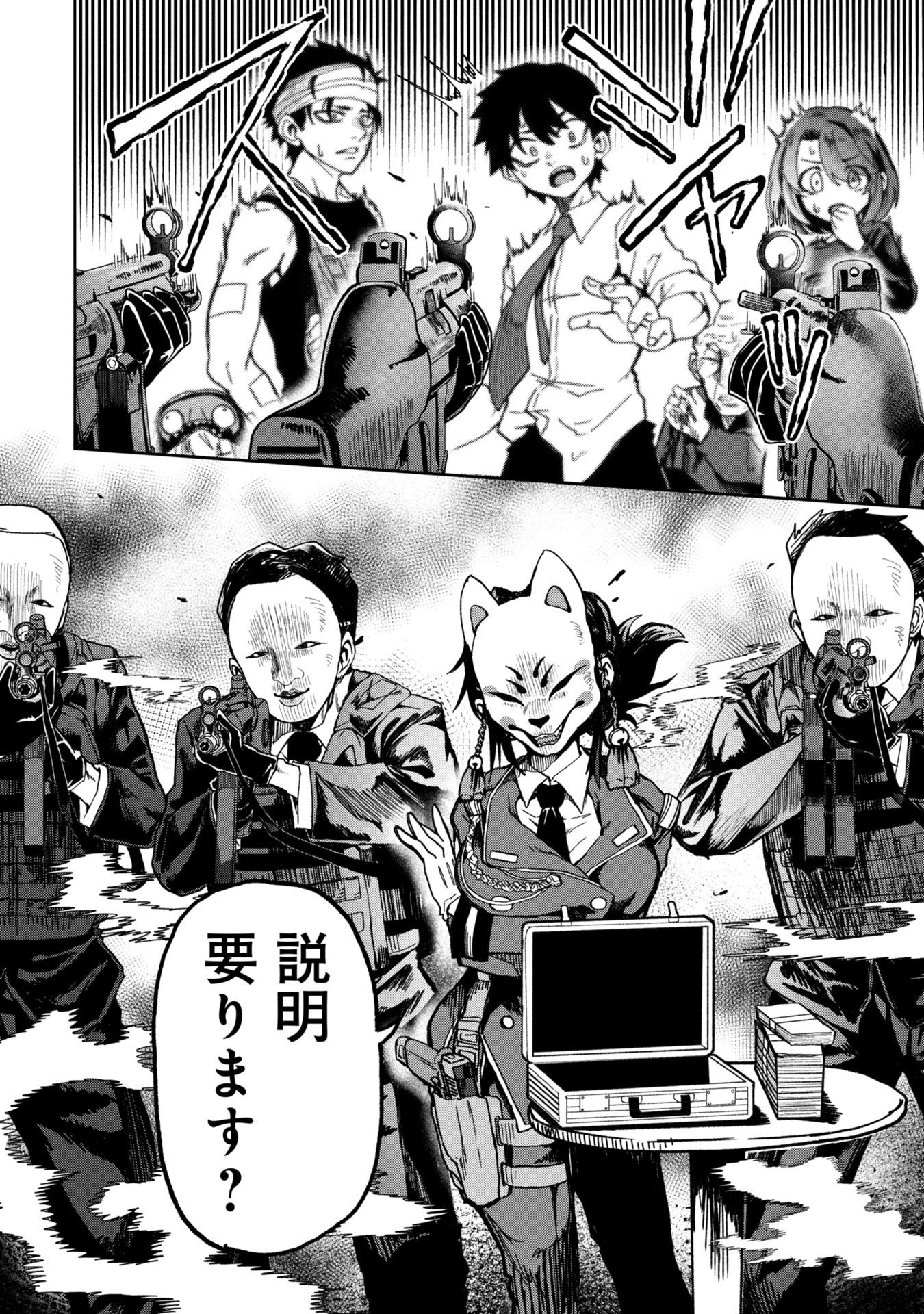 Bakuakugi Chapter 1 26ページ