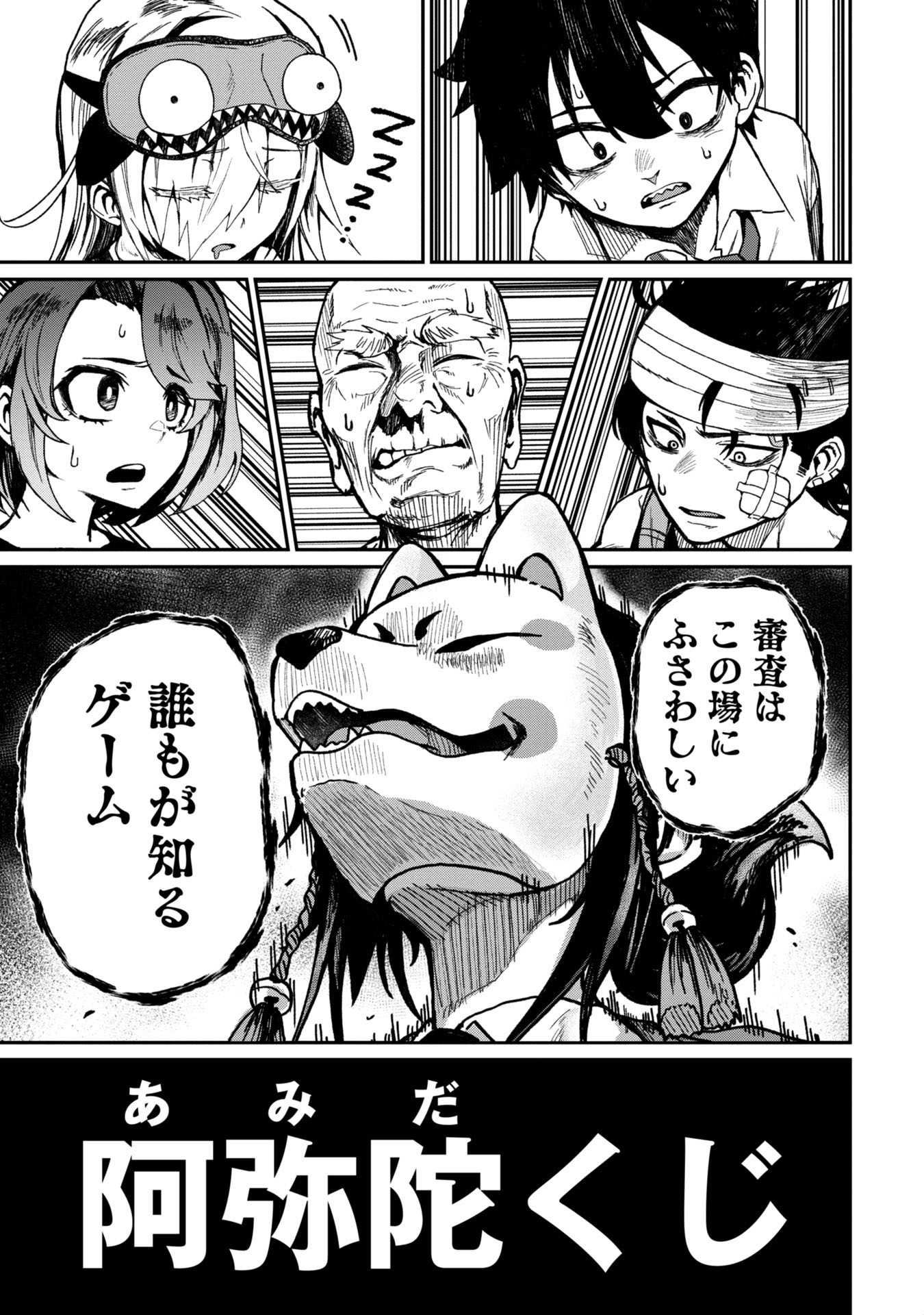 Bakuakugi Chapter 1 27ページ