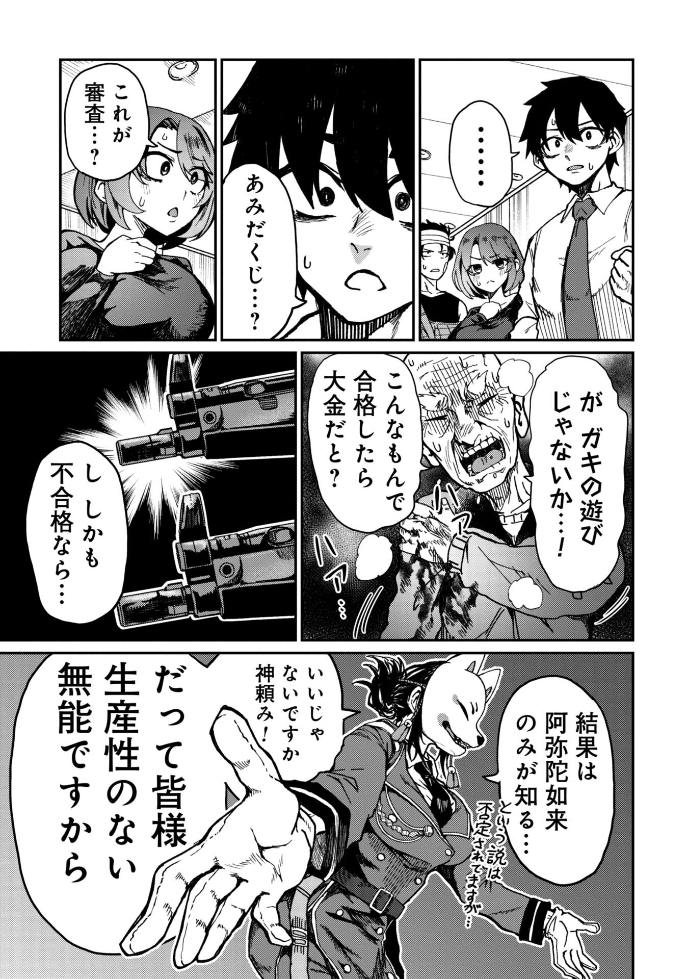 Bakuakugi Chapter 1 29ページ