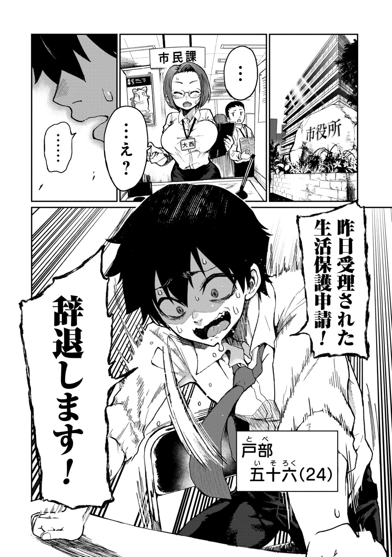 Bakuakugi Chapter 1 4ページ