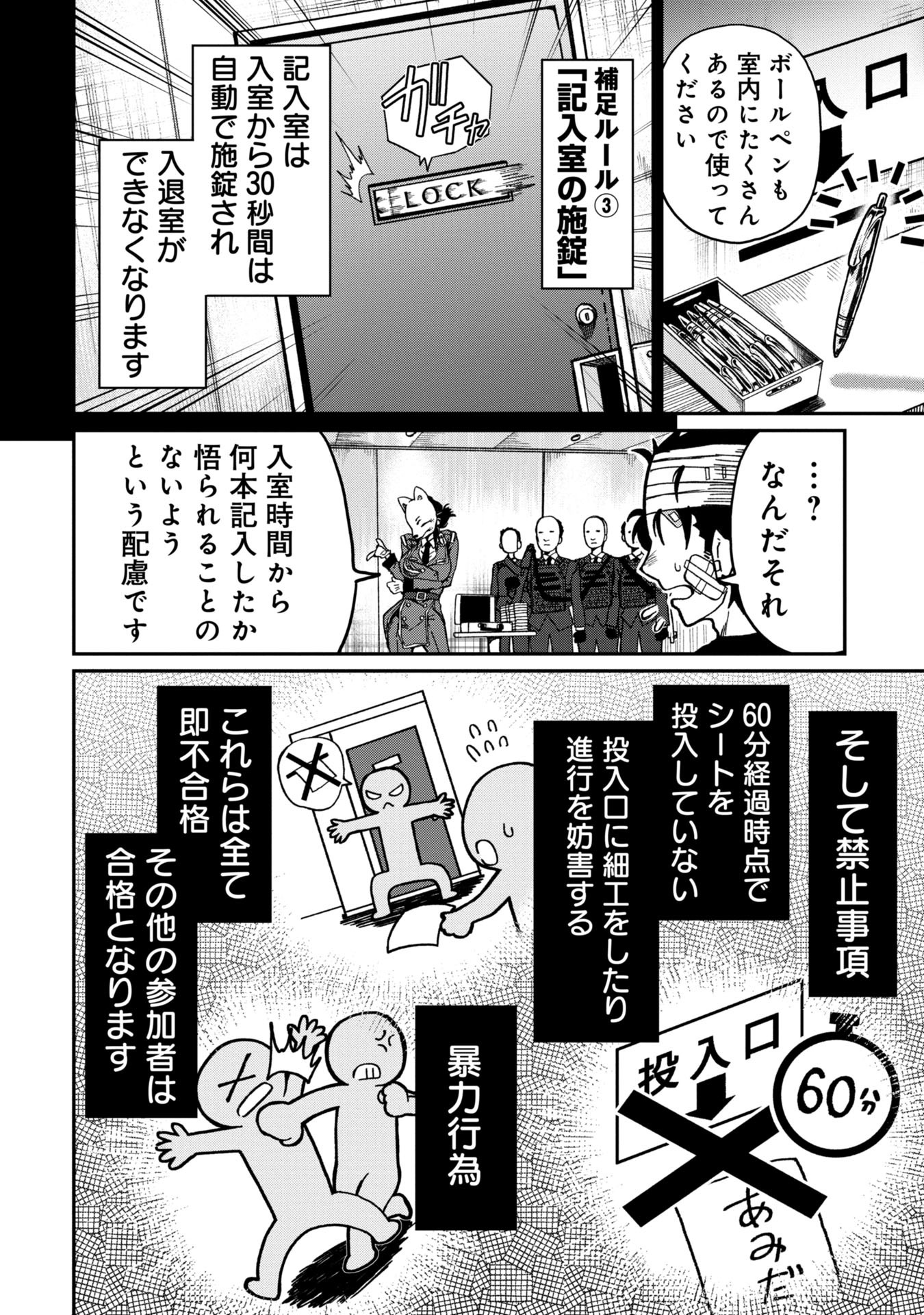 Bakuakugi Chapter 1 32ページ