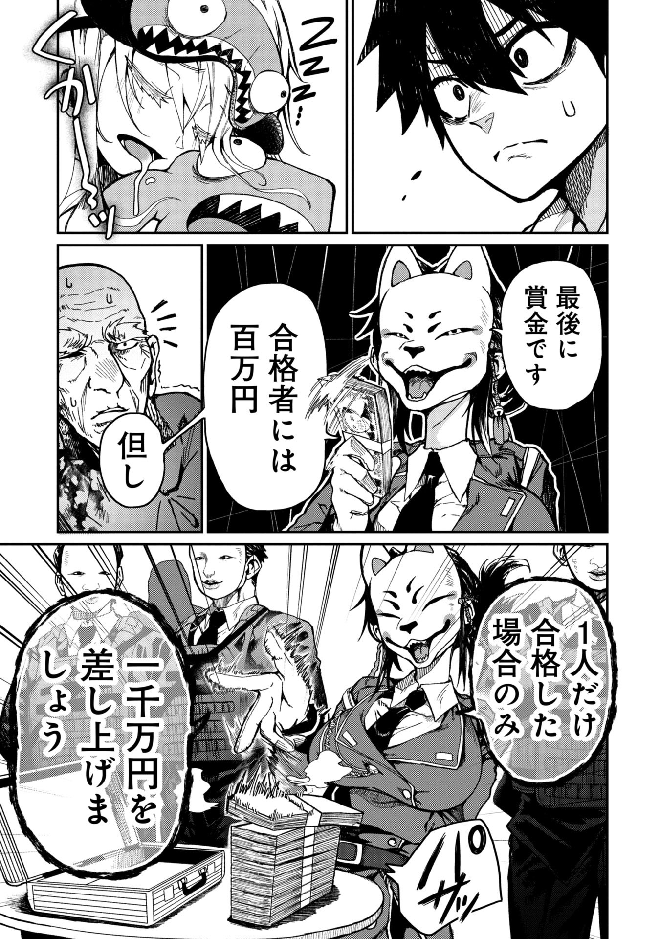 Bakuakugi Chapter 1 33ページ
