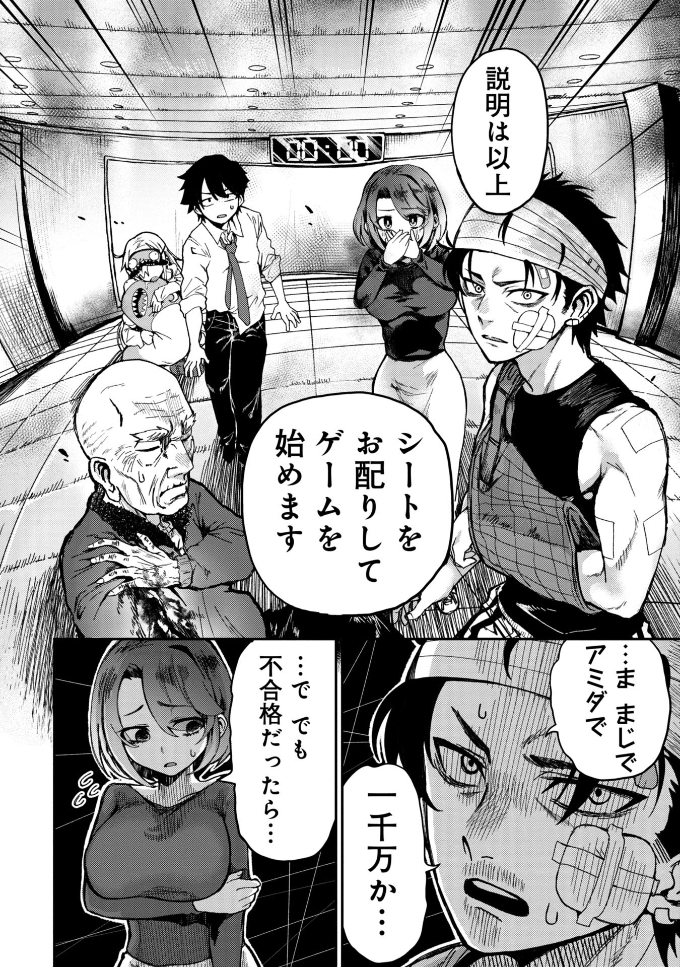 Bakuakugi Chapter 1 34ページ