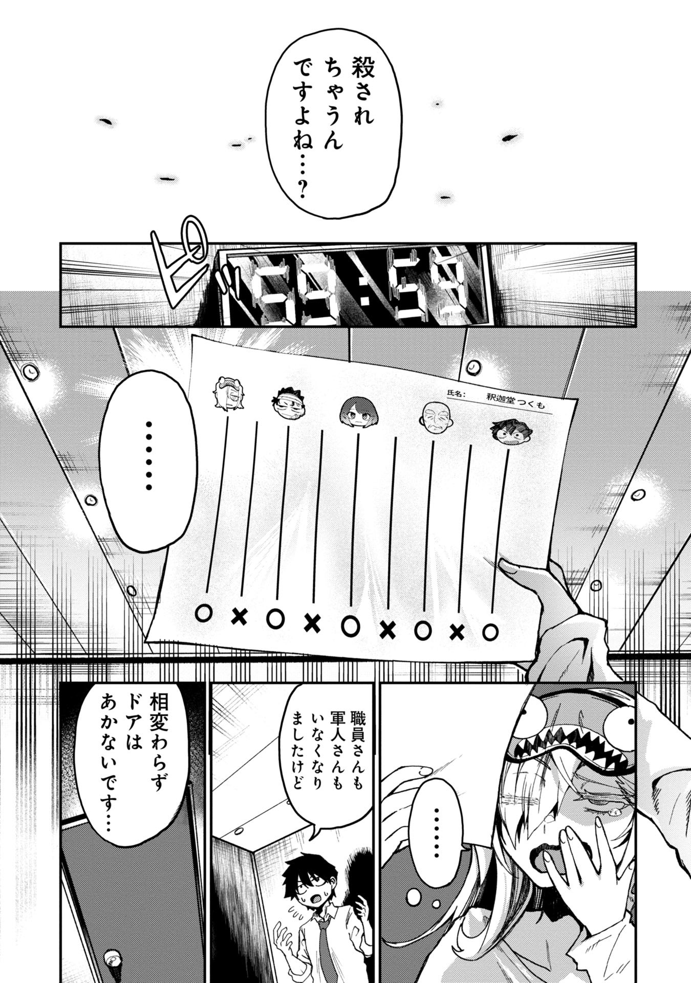 Bakuakugi Chapter 1 35ページ