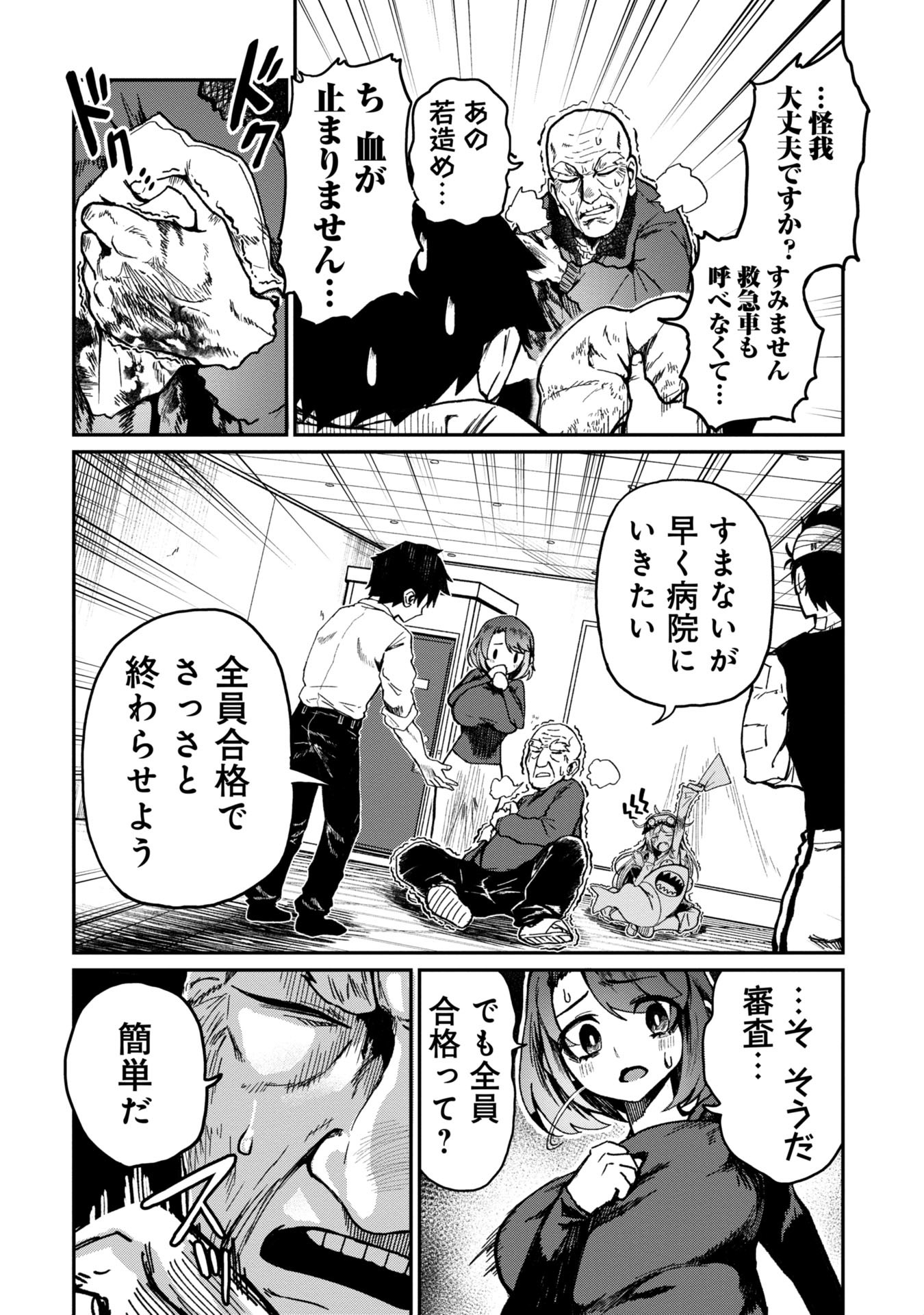 Bakuakugi Chapter 1 36ページ