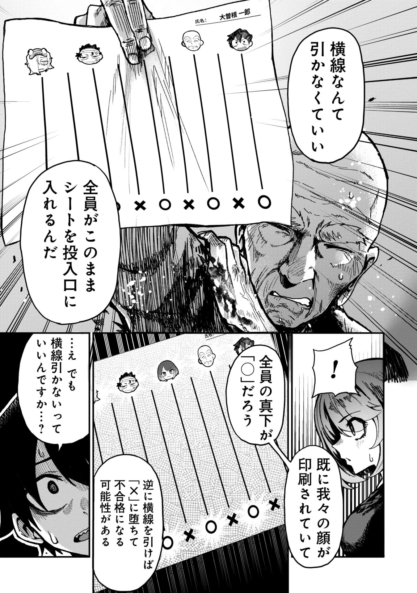 Bakuakugi Chapter 1 37ページ