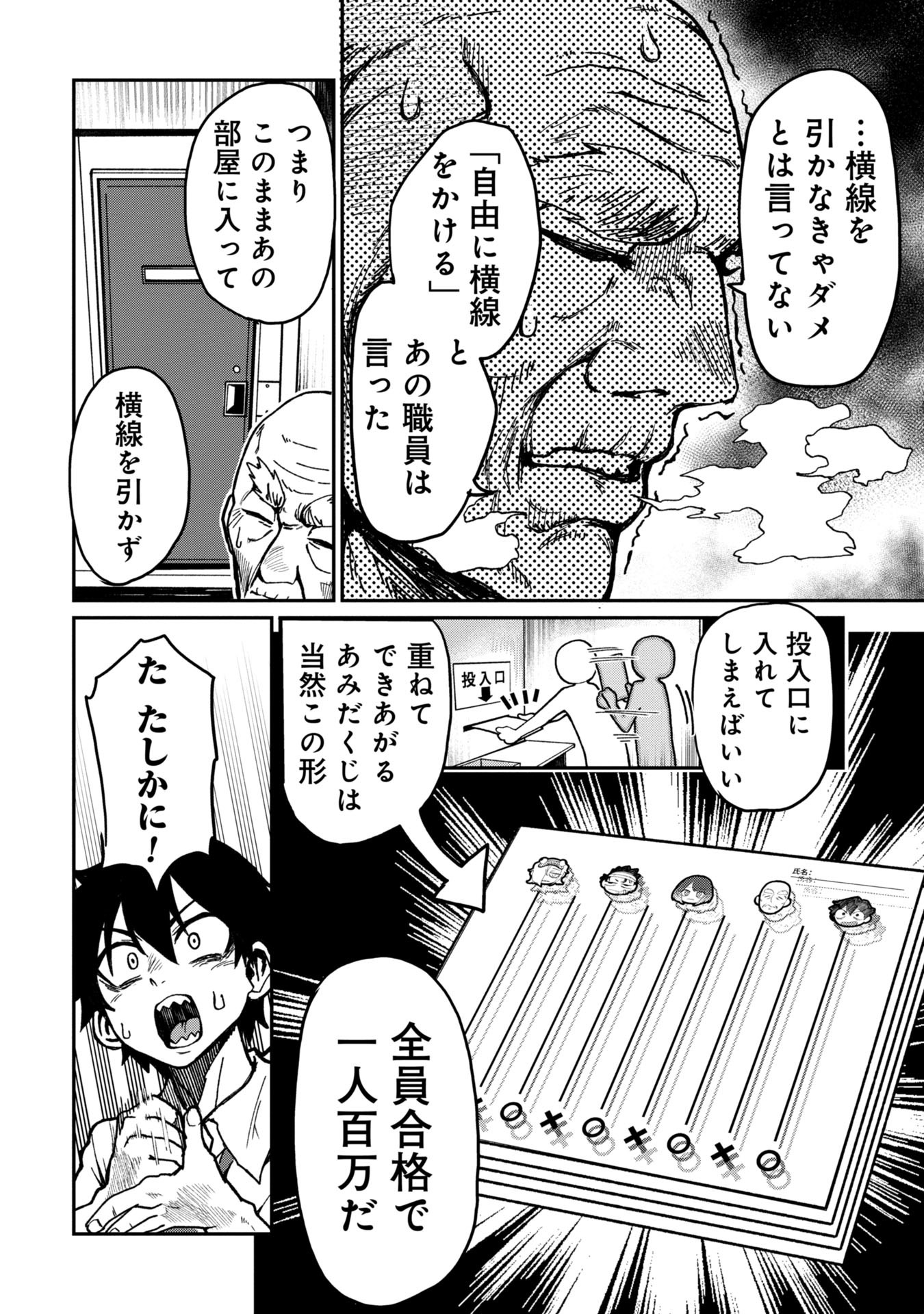 Bakuakugi Chapter 1 38ページ