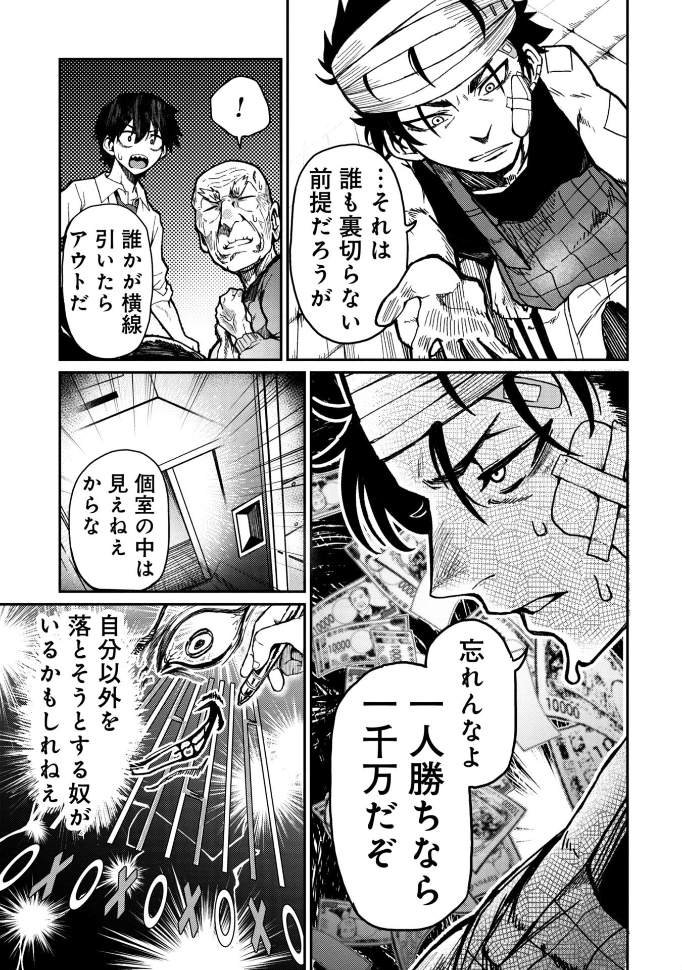 Bakuakugi Chapter 1 39ページ