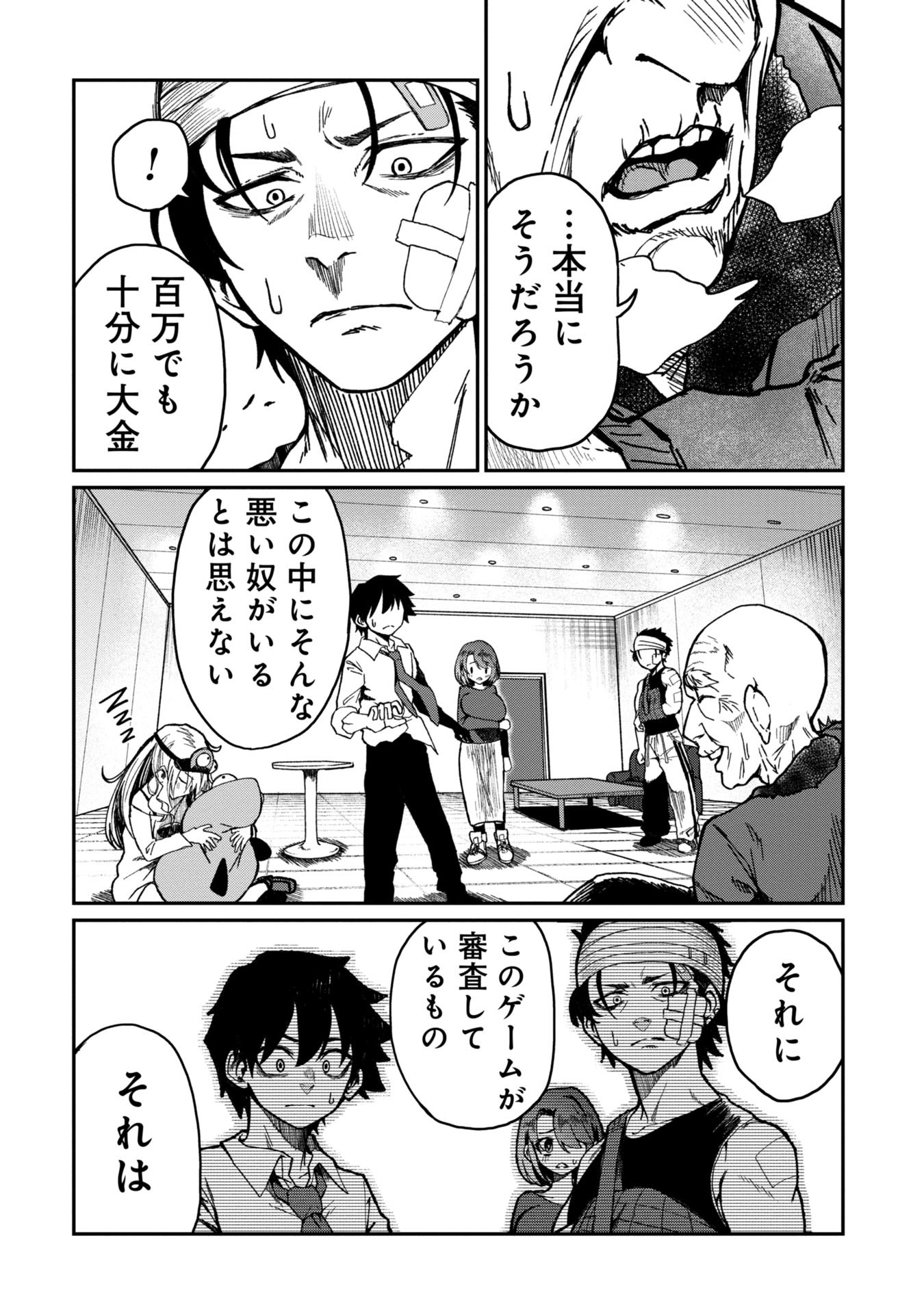 Bakuakugi Chapter 1 40ページ