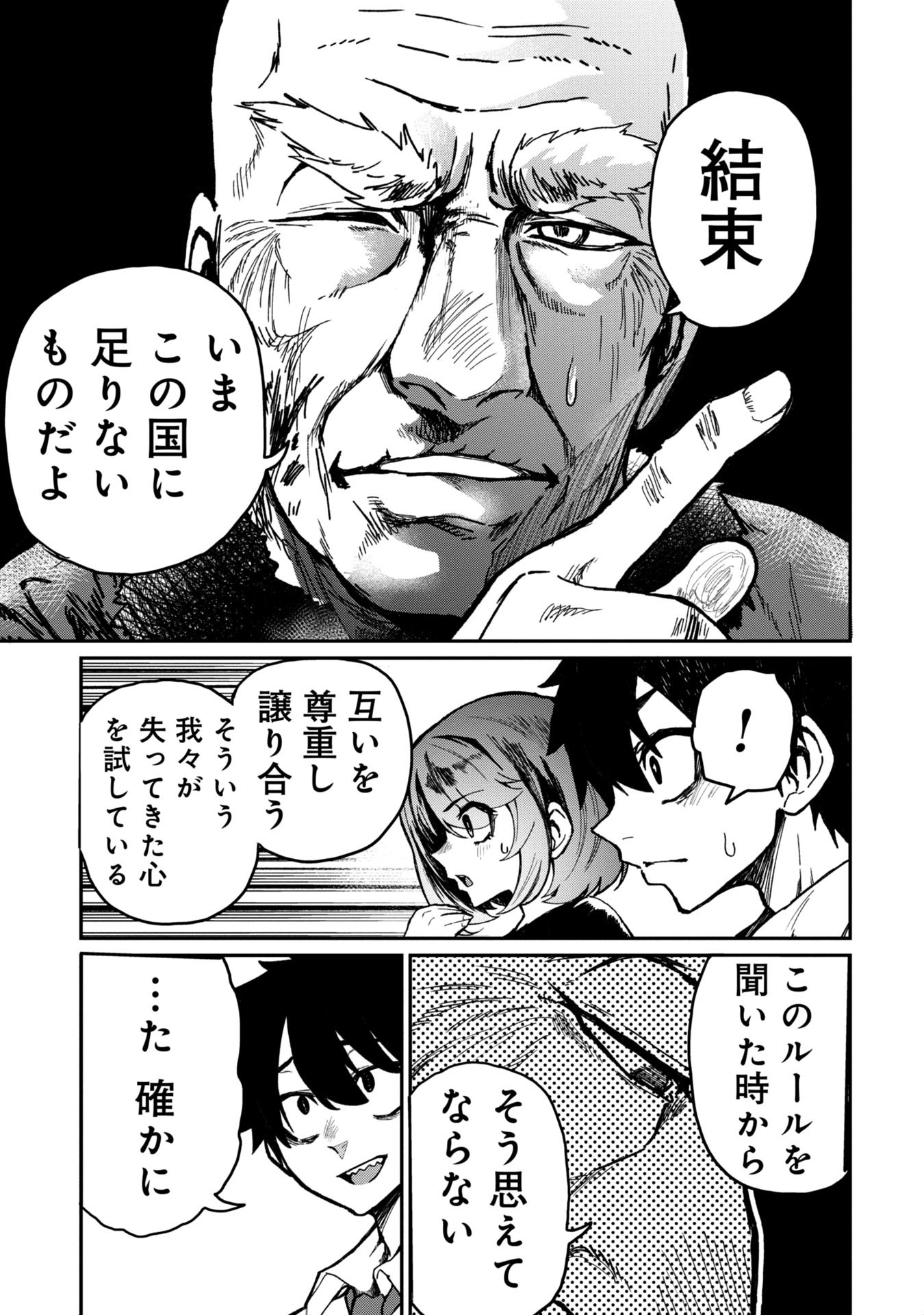 Bakuakugi Chapter 1 41ページ