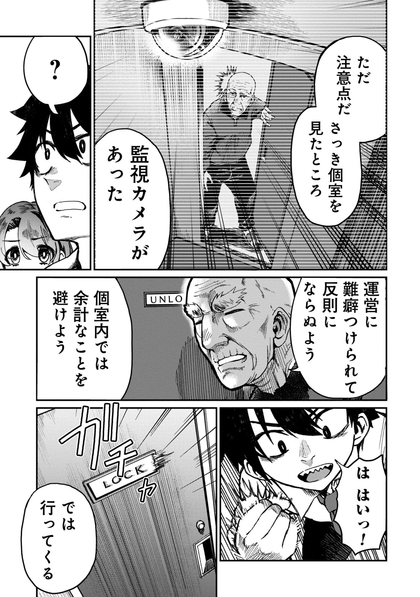 Bakuakugi Chapter 1 43ページ