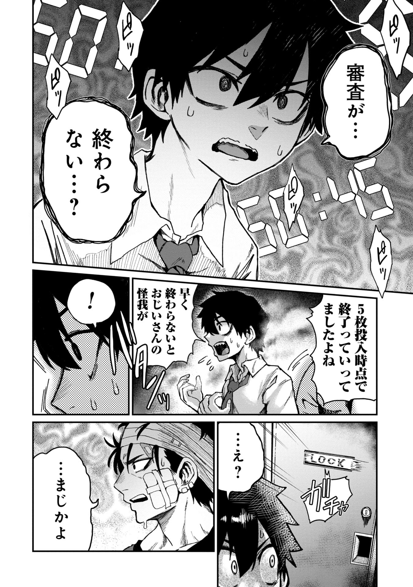 Bakuakugi Chapter 1 48ページ