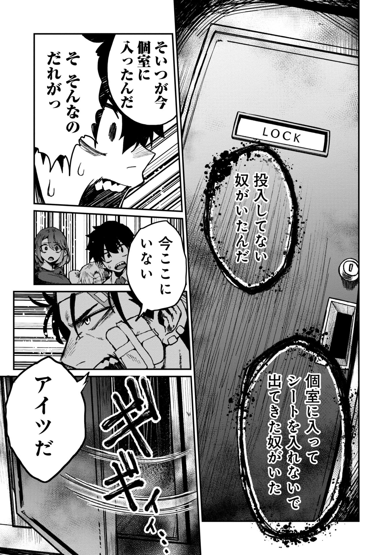 Bakuakugi Chapter 1 49ページ