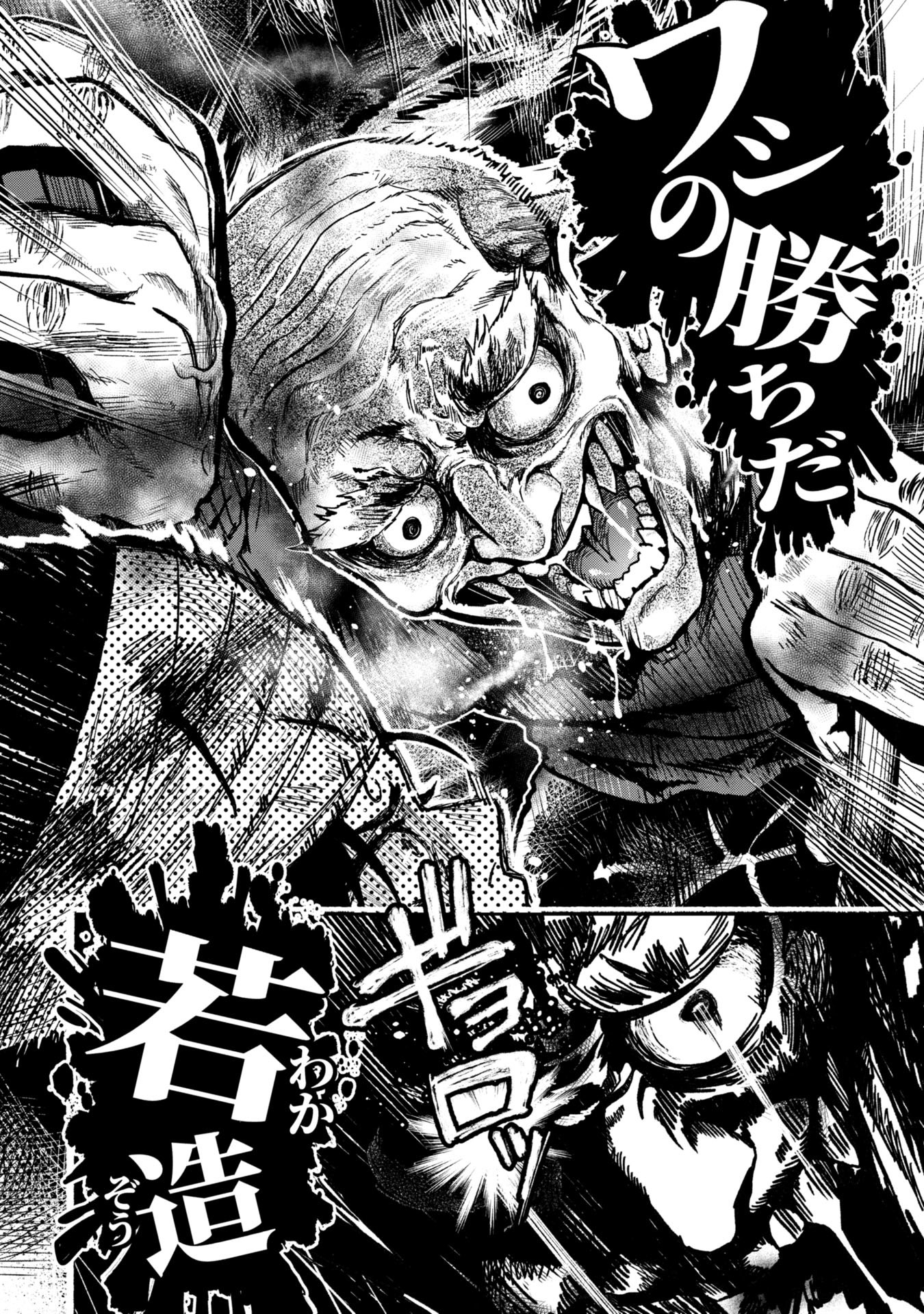 Bakuakugi Chapter 1 50ページ