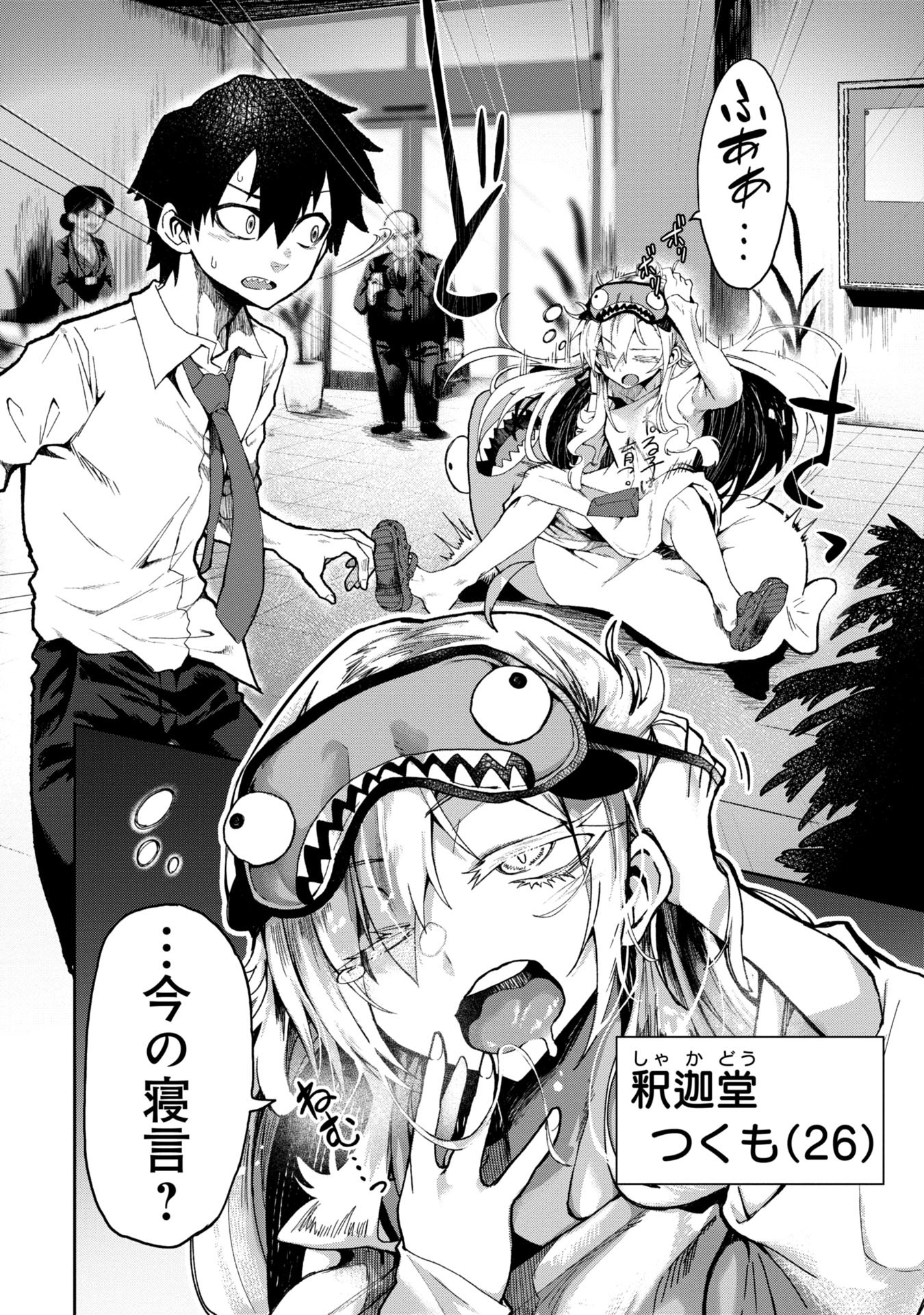 Bakuakugi Chapter 1 6ページ