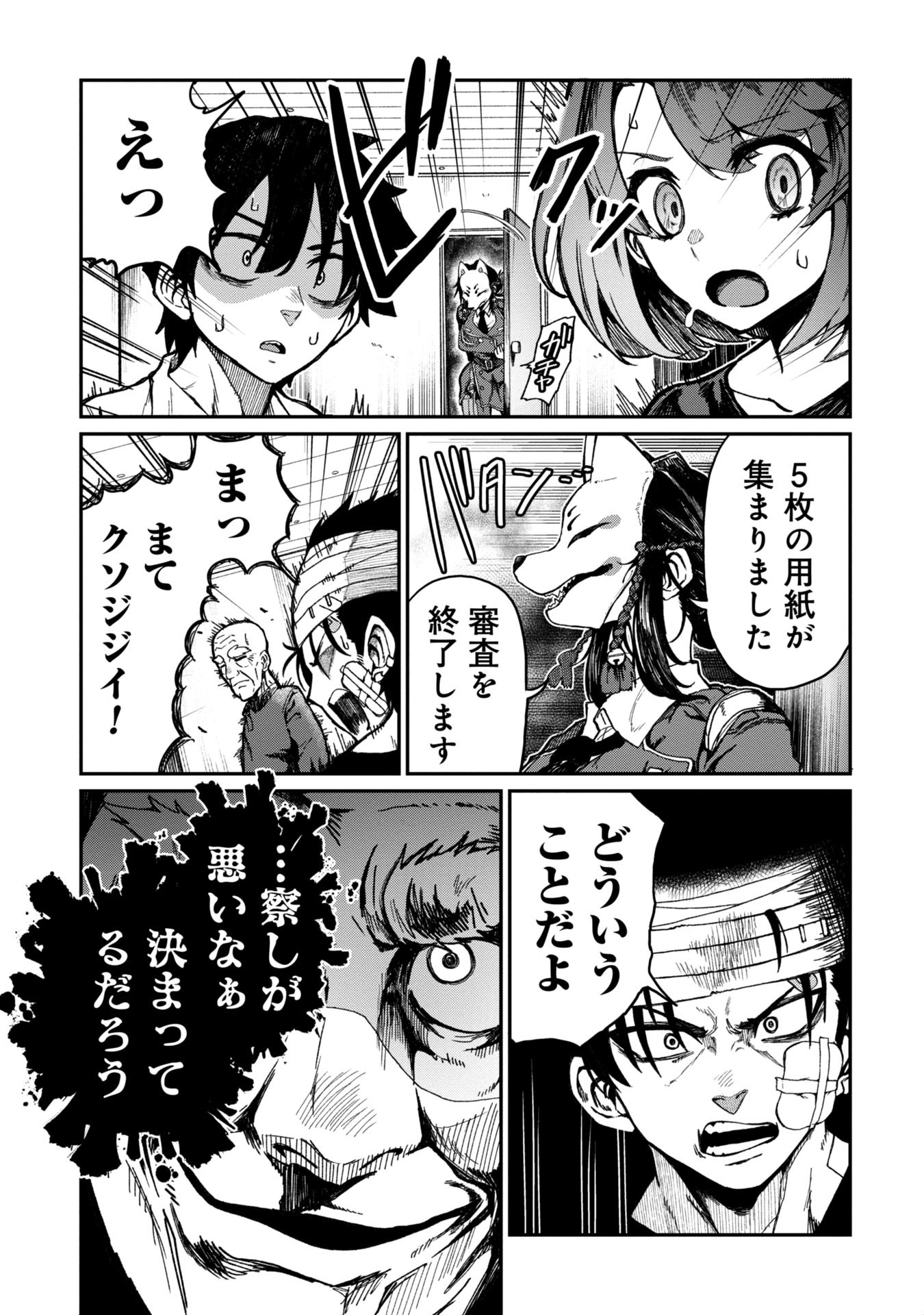 Bakuakugi Chapter 1 51ページ