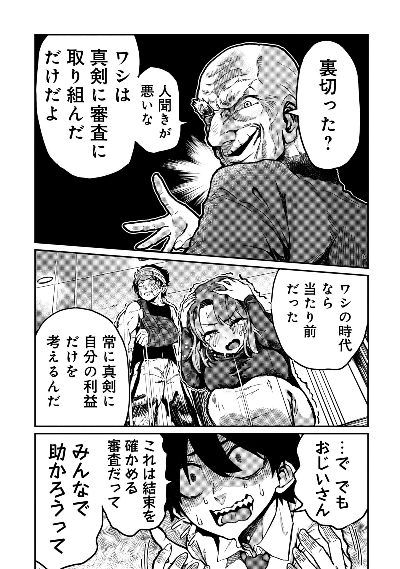 Bakuakugi Chapter 1 53ページ