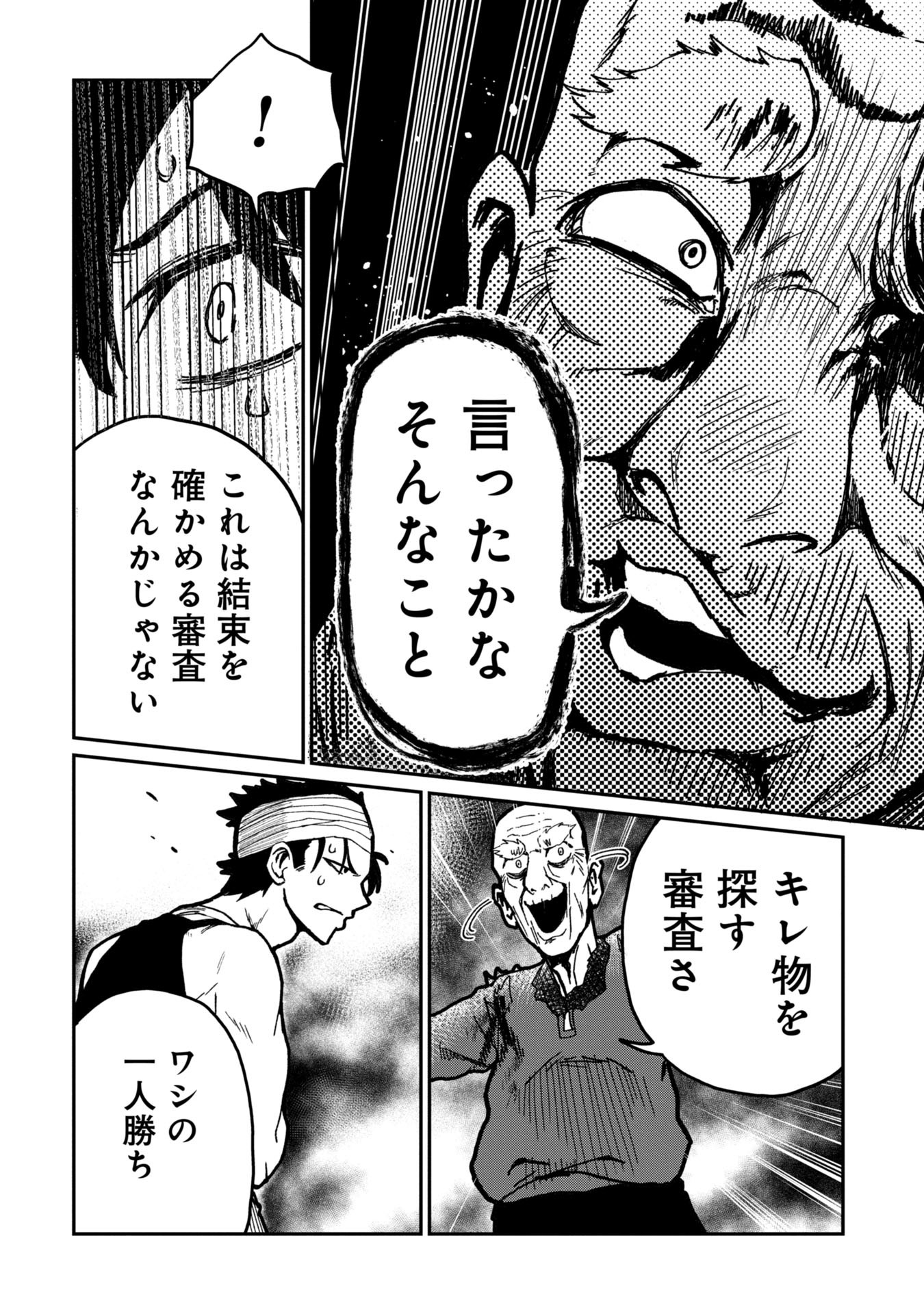 Bakuakugi Chapter 1 54ページ