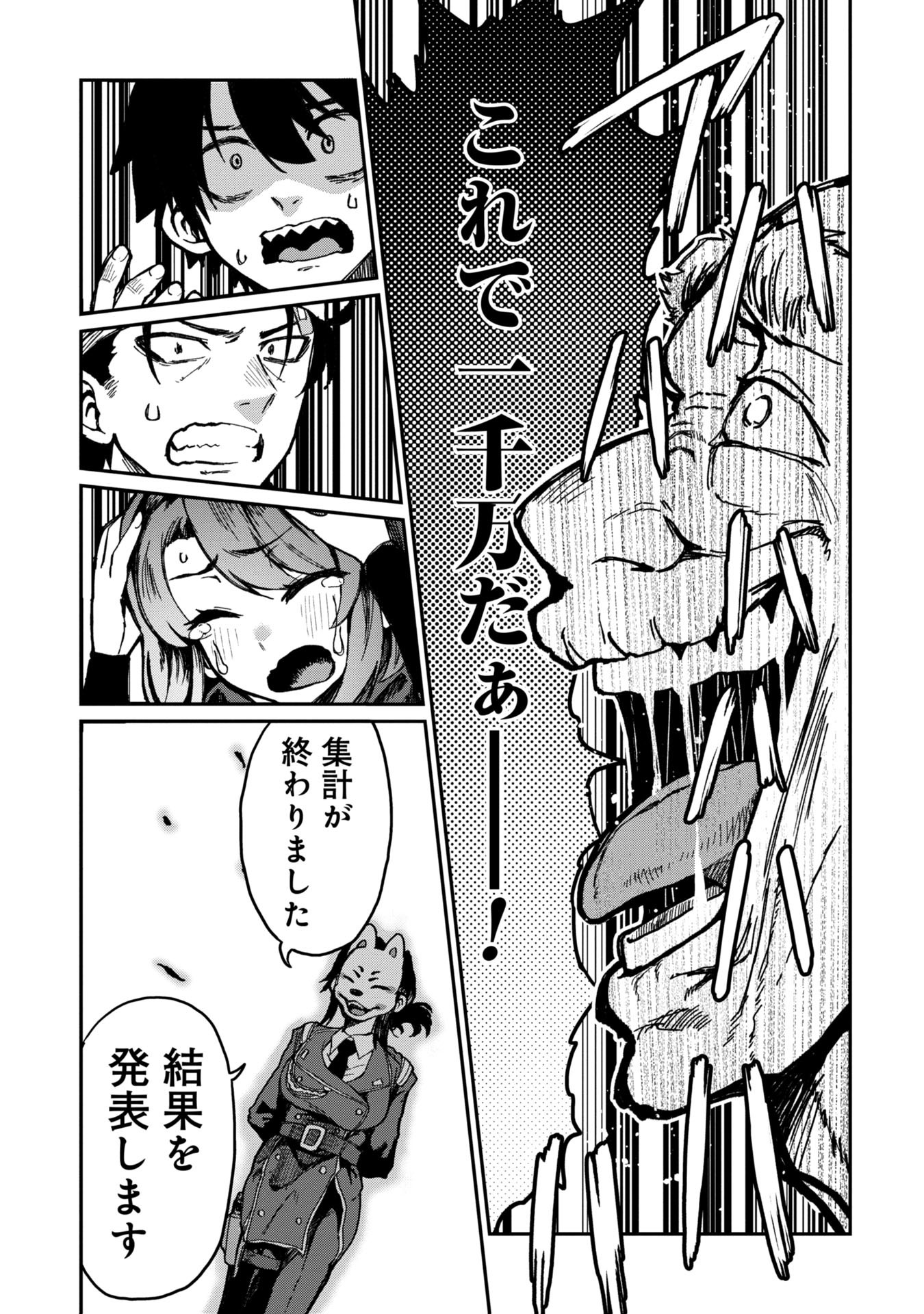 Bakuakugi Chapter 1 55ページ