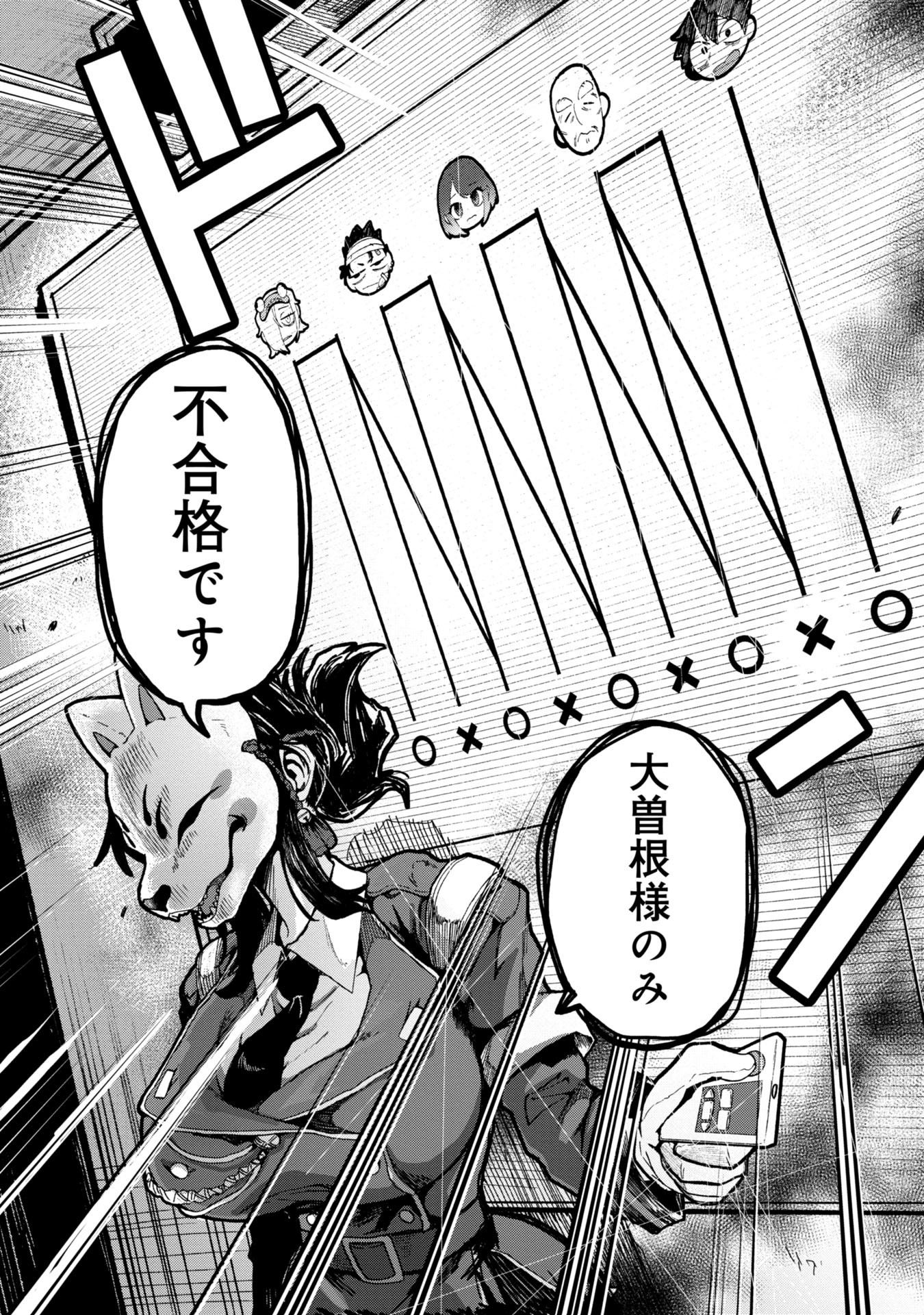Bakuakugi Chapter 1 56ページ
