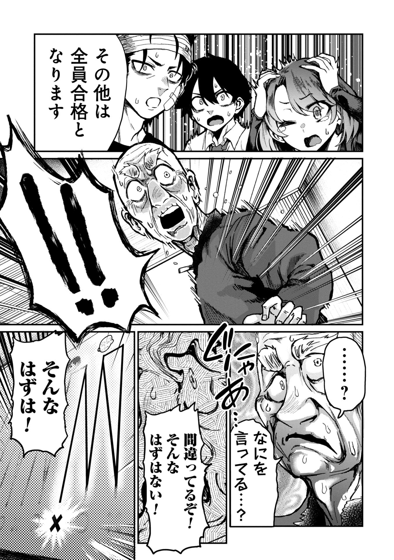 Bakuakugi Chapter 1 57ページ