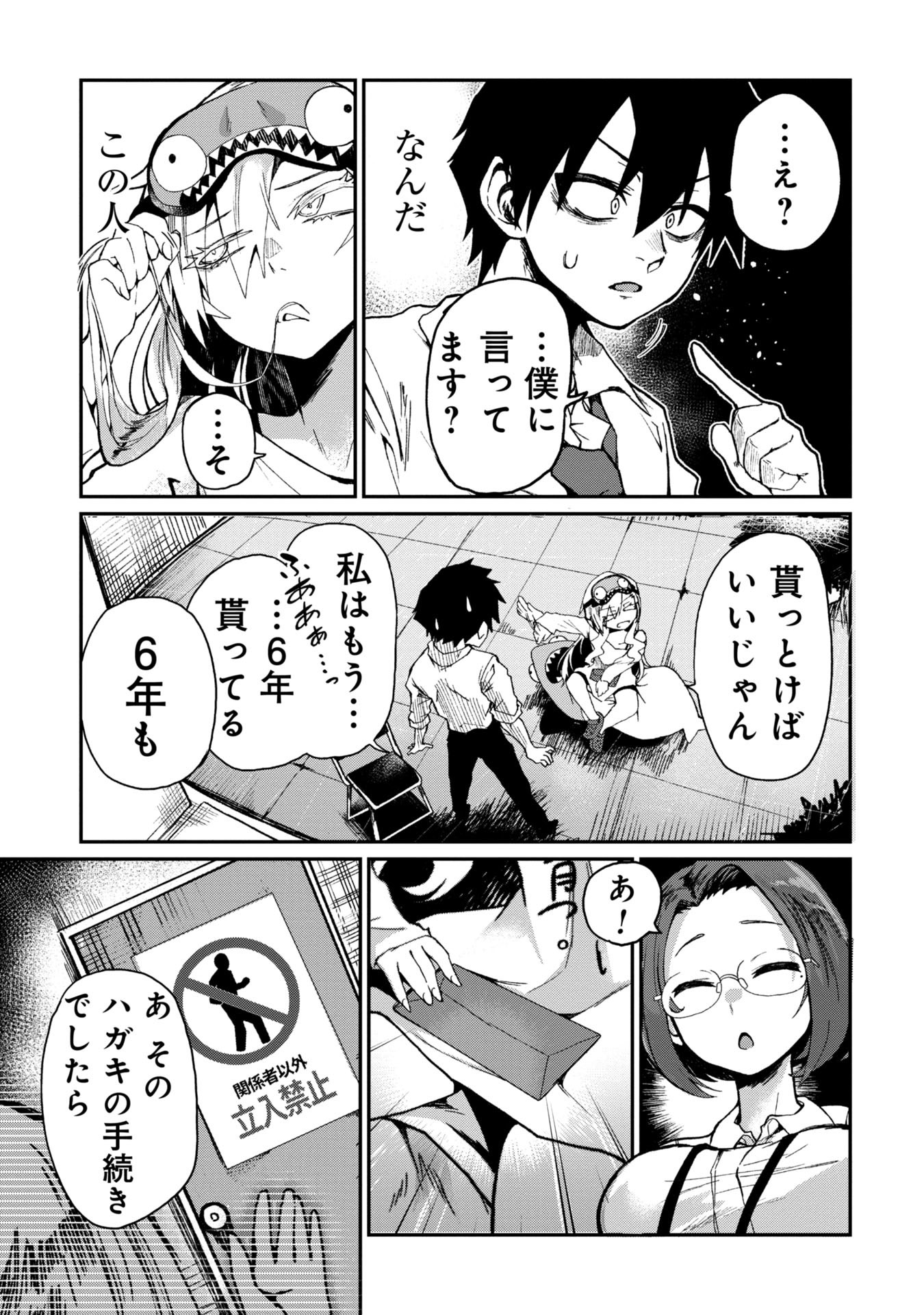 Bakuakugi Chapter 1 7ページ