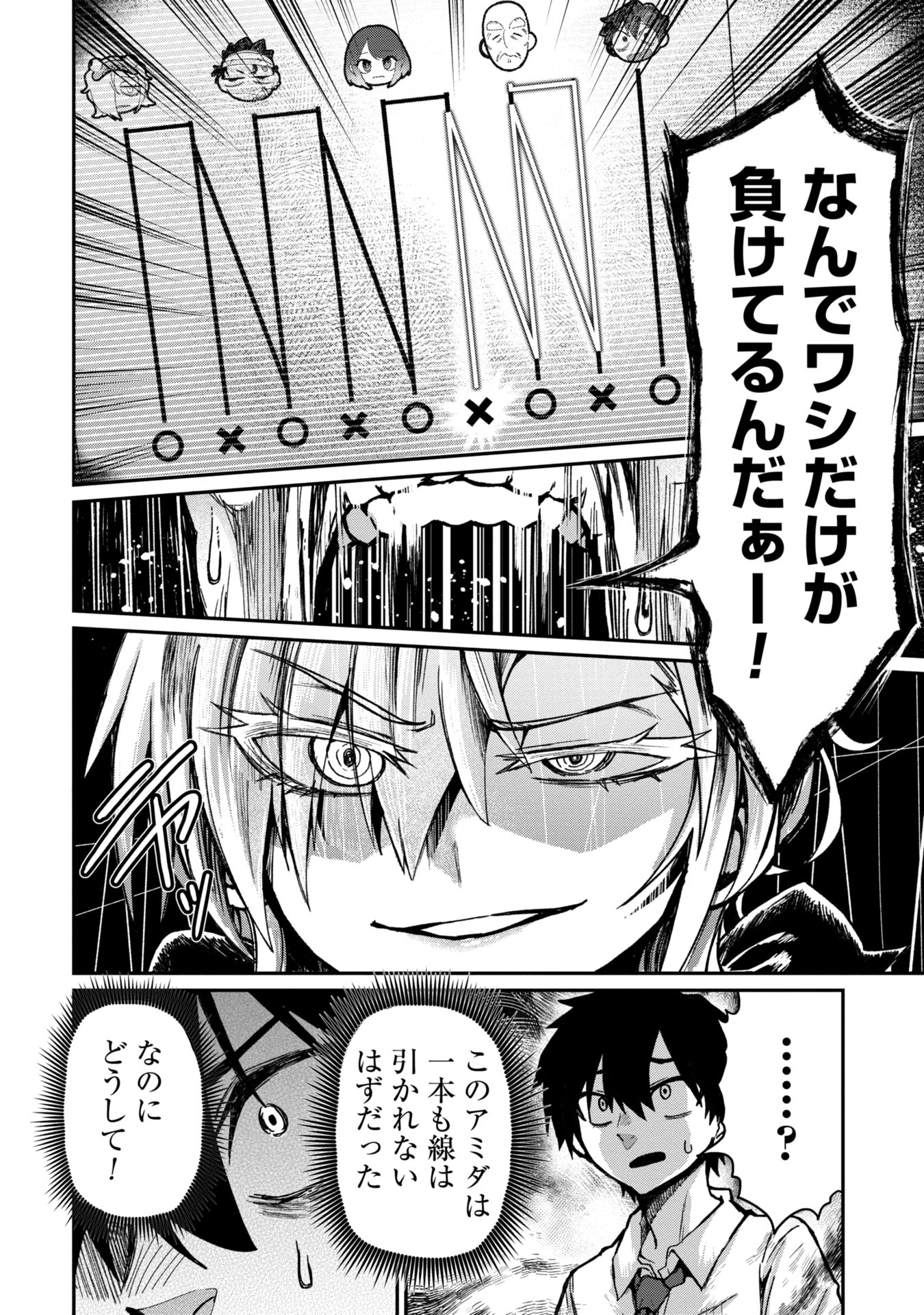 Bakuakugi Chapter 2 2ページ