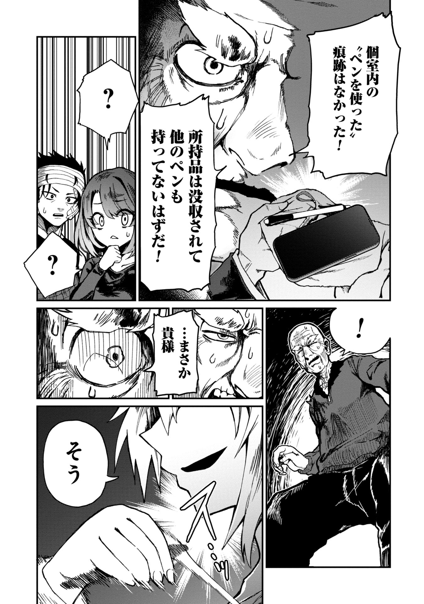 Bakuakugi Chapter 2 11ページ