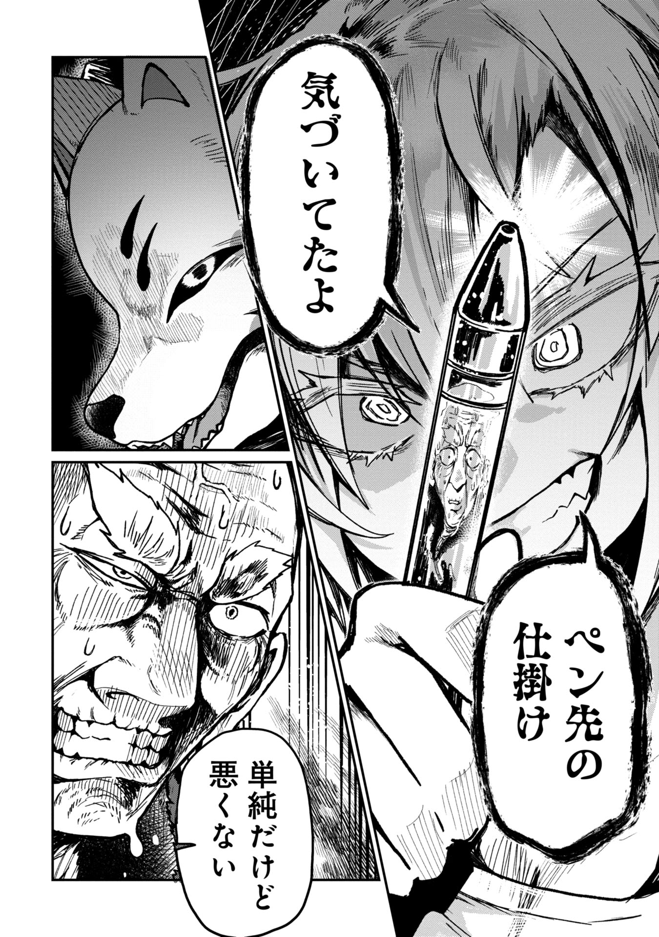 Bakuakugi Chapter 2 12ページ