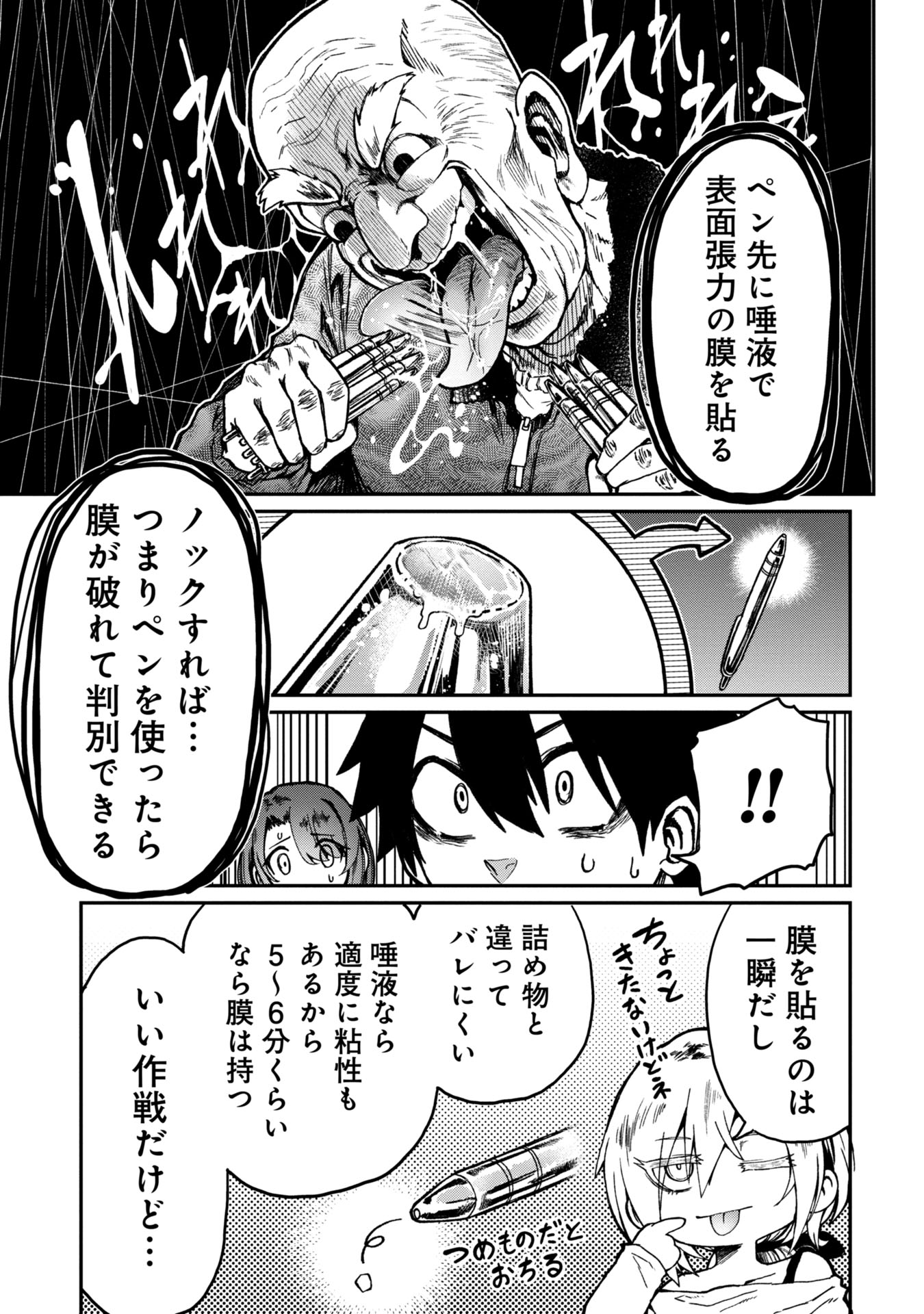 Bakuakugi Chapter 2 13ページ