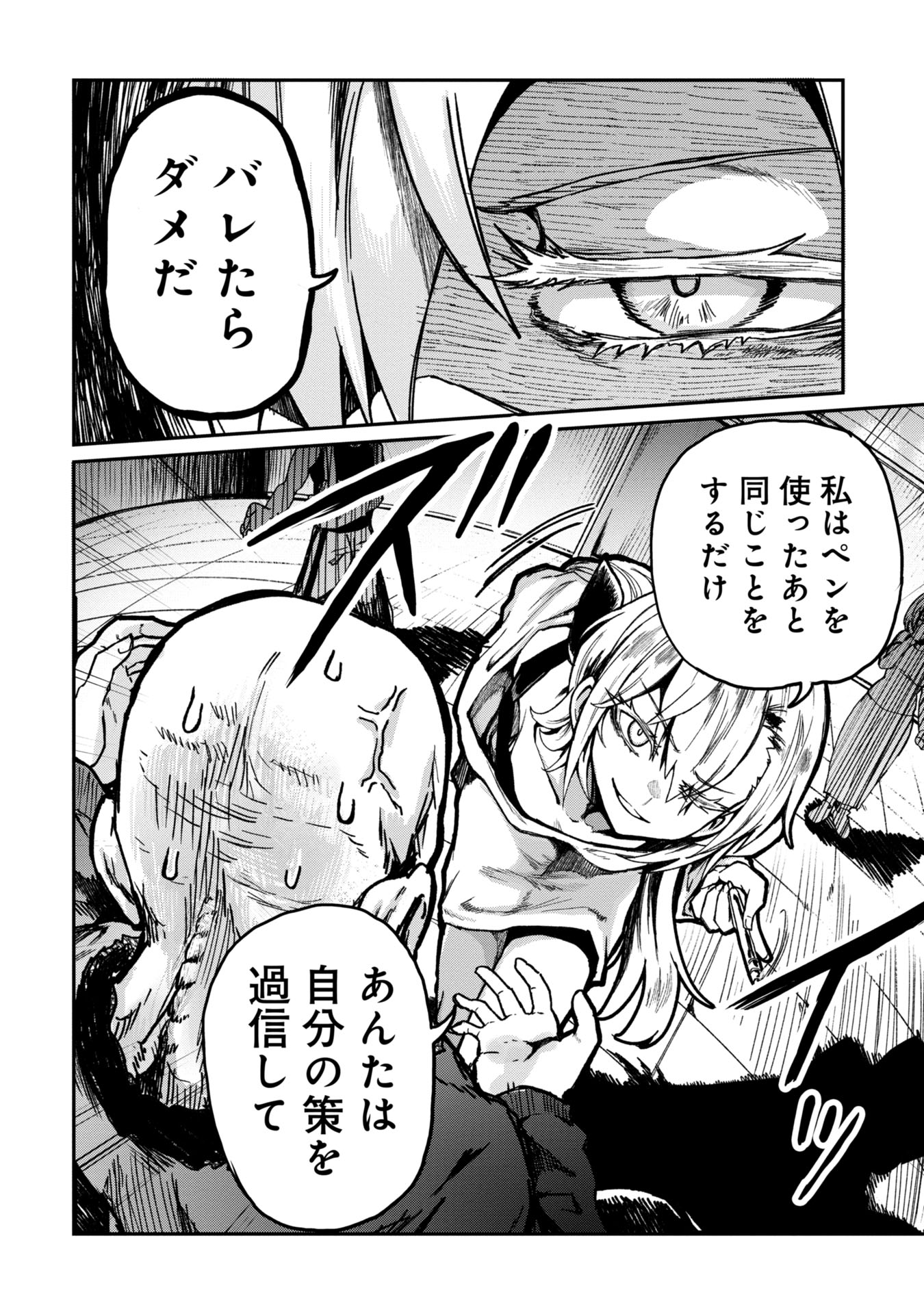 Bakuakugi Chapter 2 14ページ