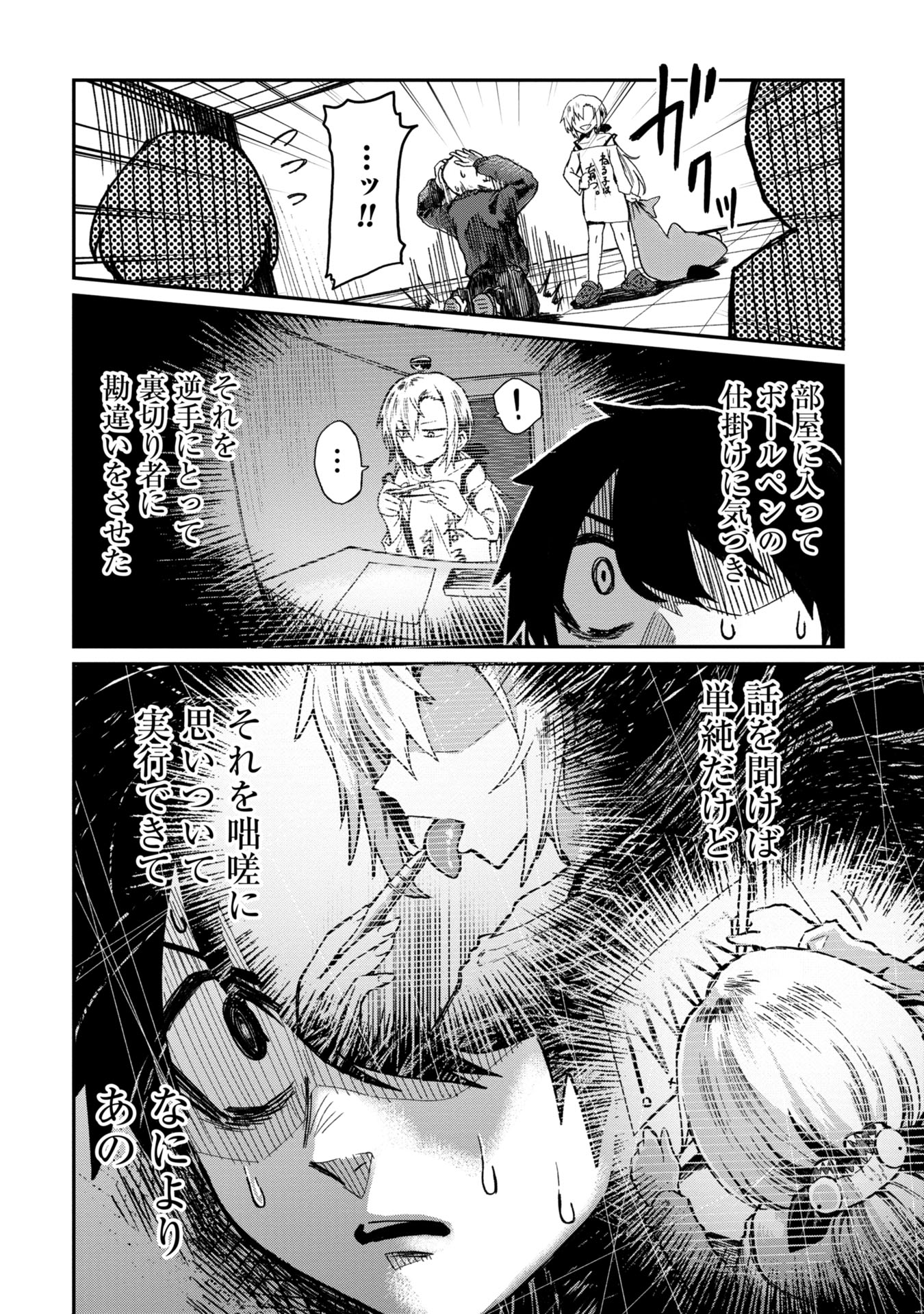 Bakuakugi Chapter 2 16ページ