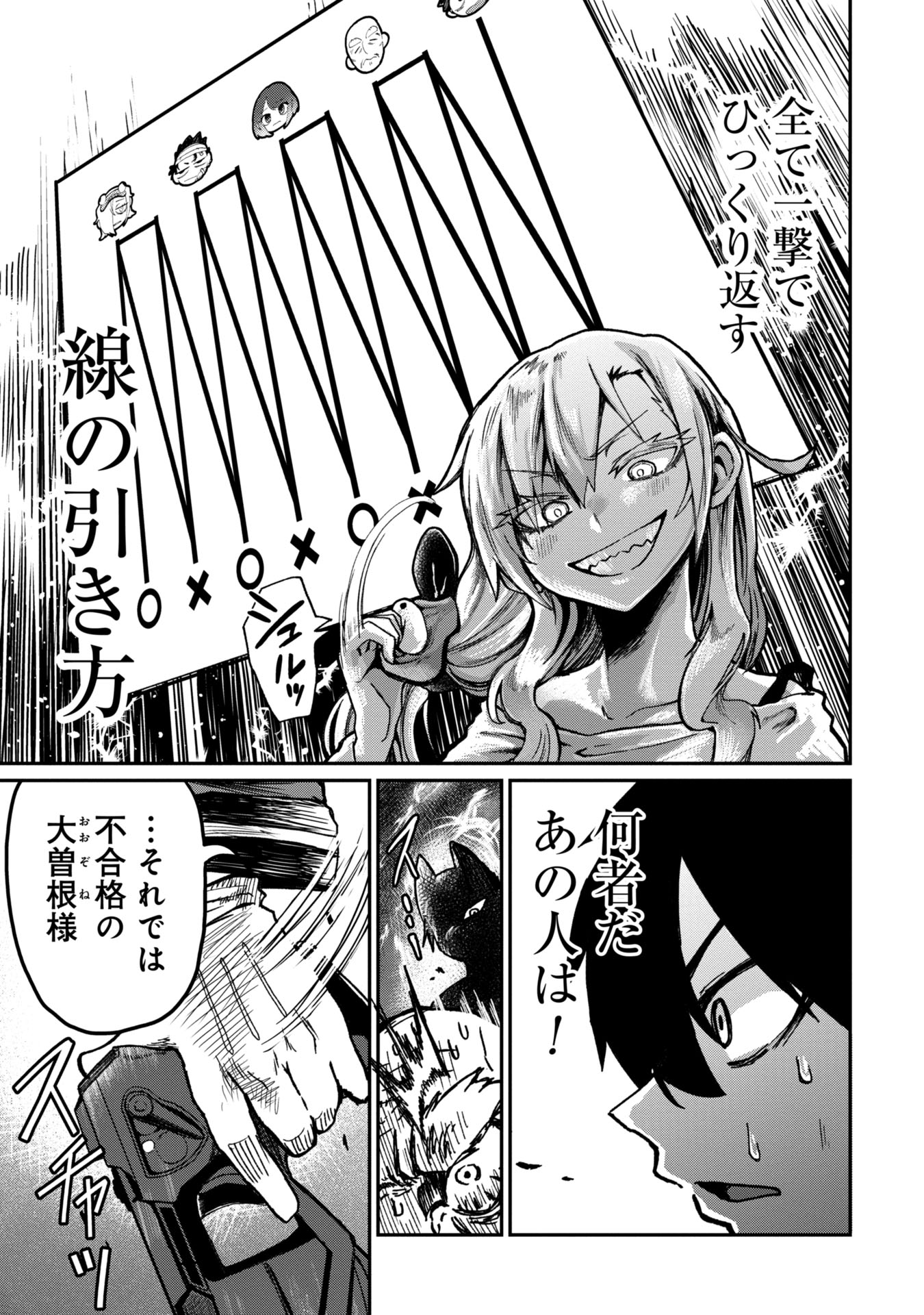 Bakuakugi Chapter 2 17ページ