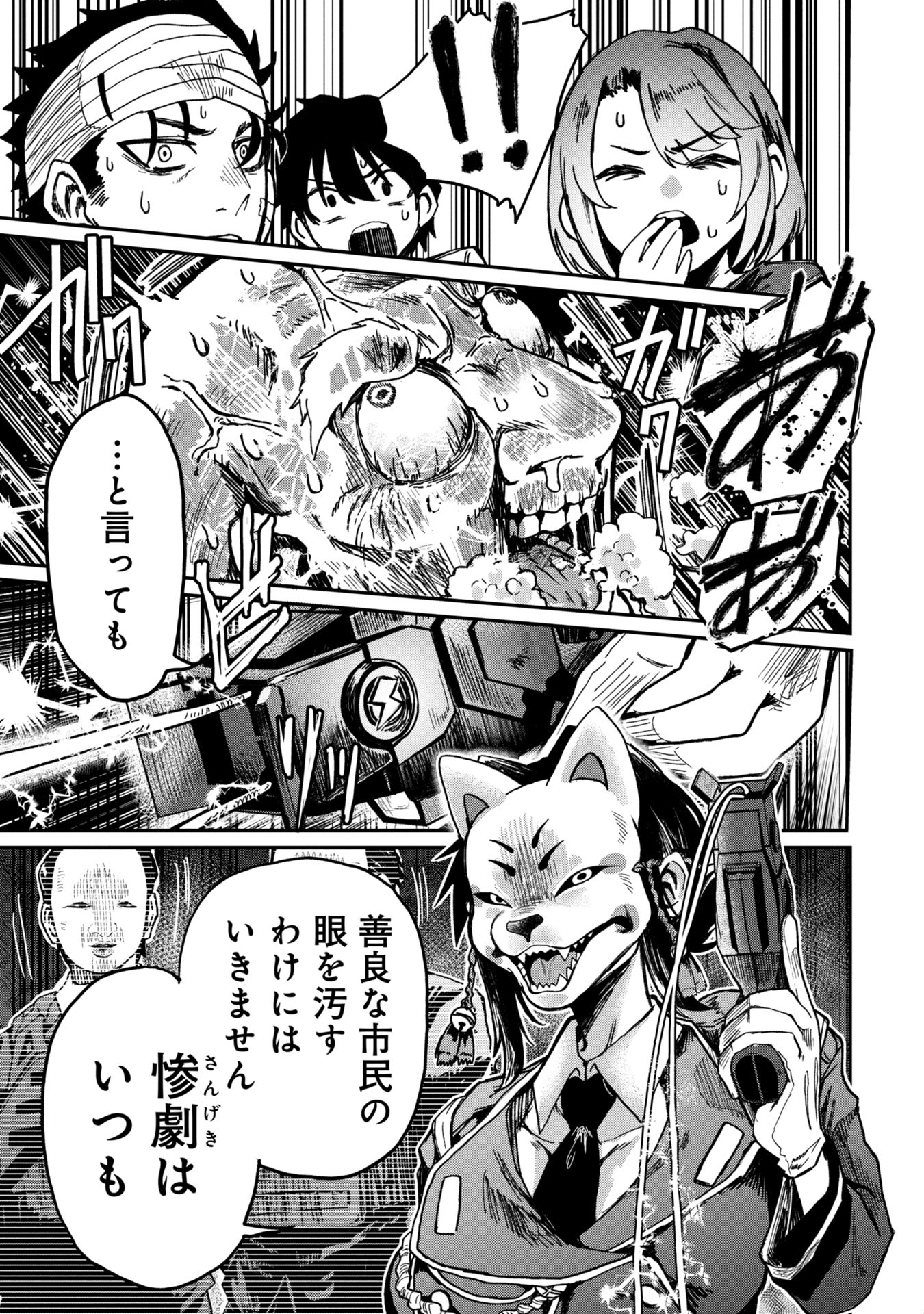 Bakuakugi Chapter 2 19ページ