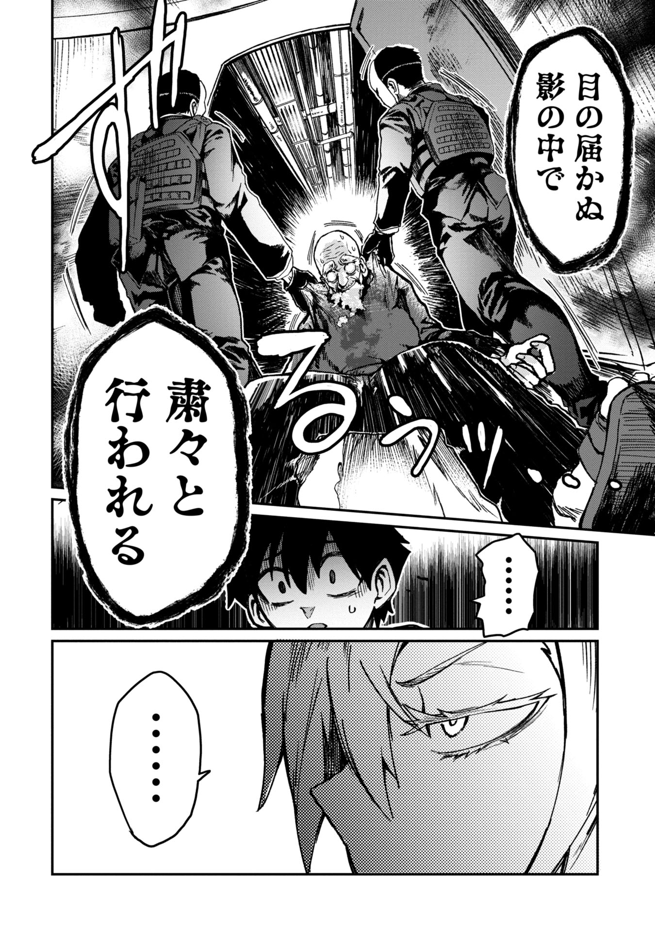 Bakuakugi Chapter 2 20ページ