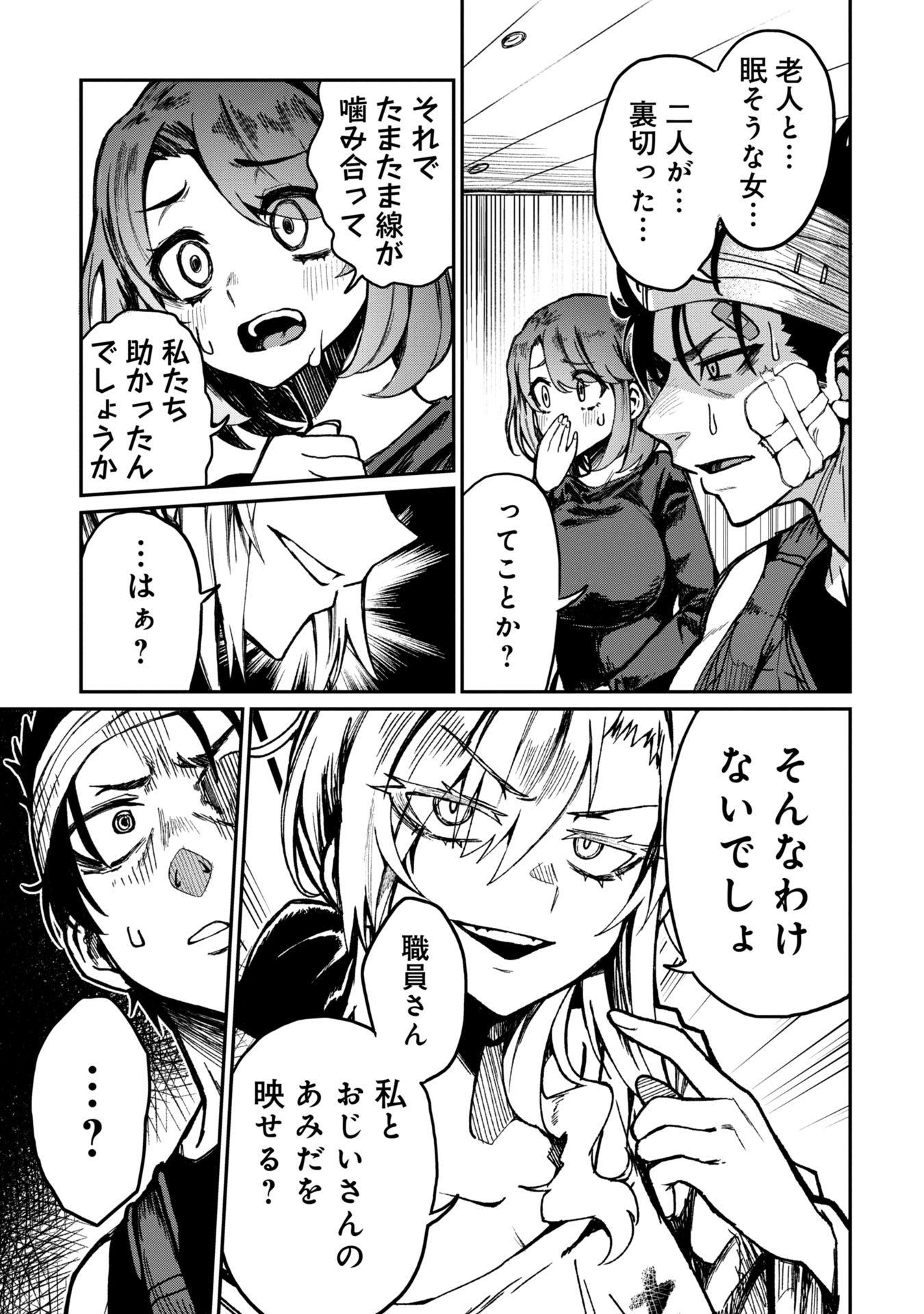 Bakuakugi Chapter 2 3ページ